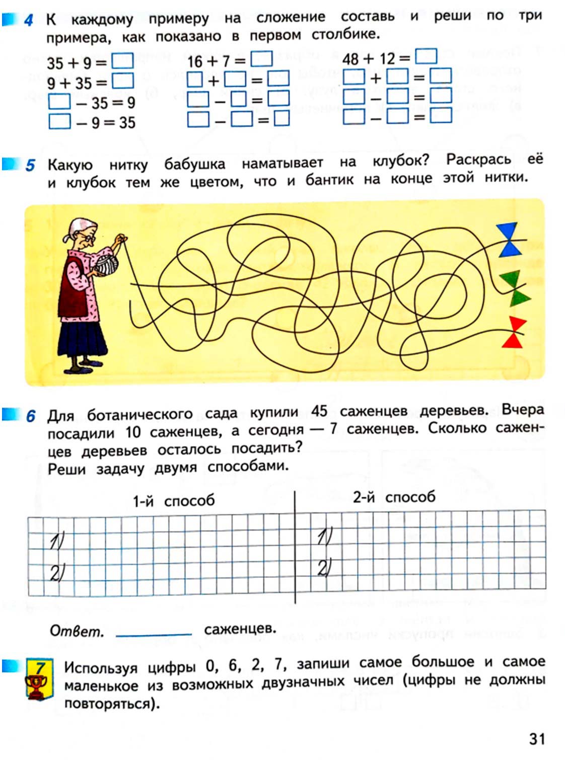 математике 2 класс рабочая тетрадь Дорофеев, Миракова, Бука - 1 часть страница 31 (2024)