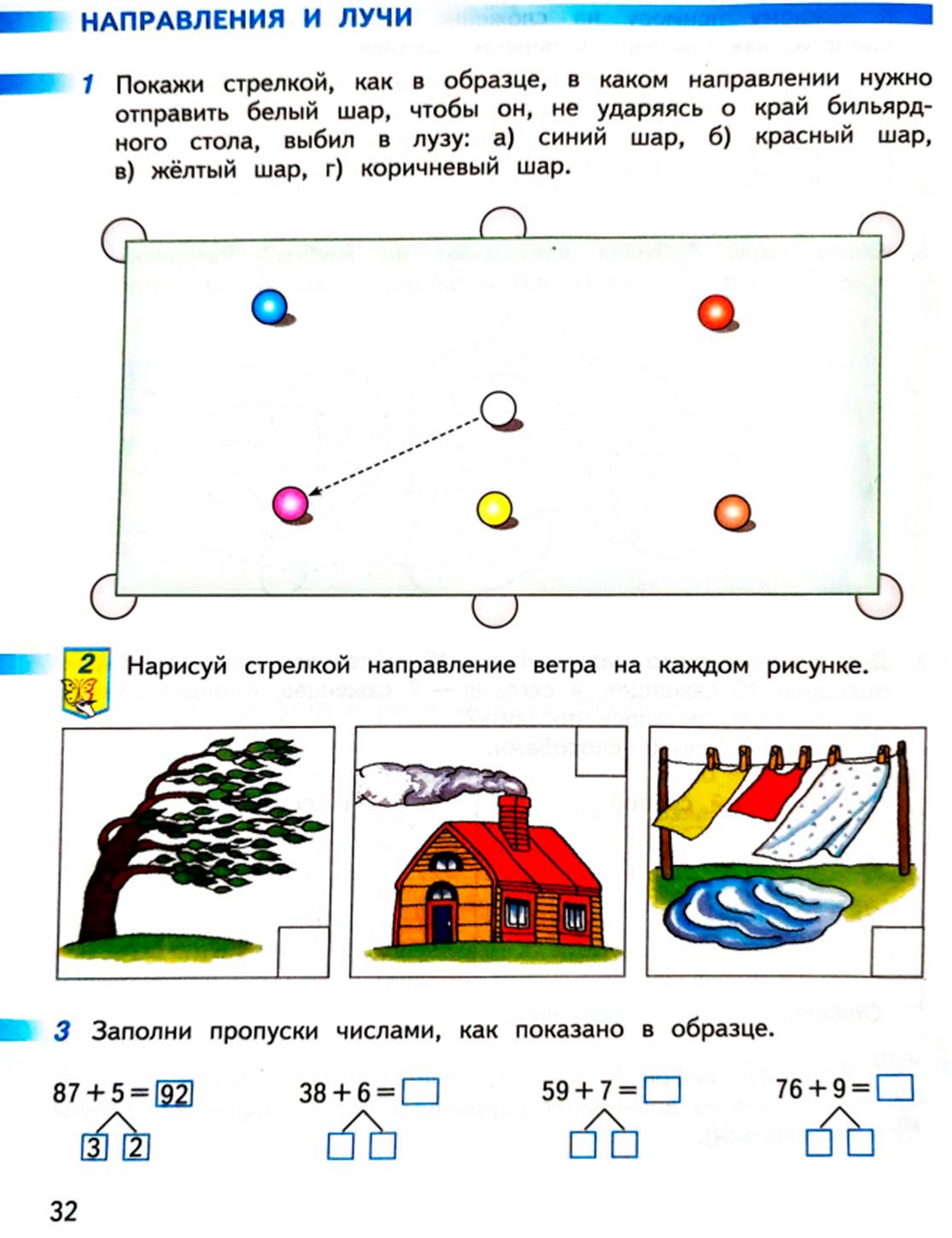 математике 2 класс рабочая тетрадь Дорофеев, Миракова, Бука - 1 часть страница 32 (2024)