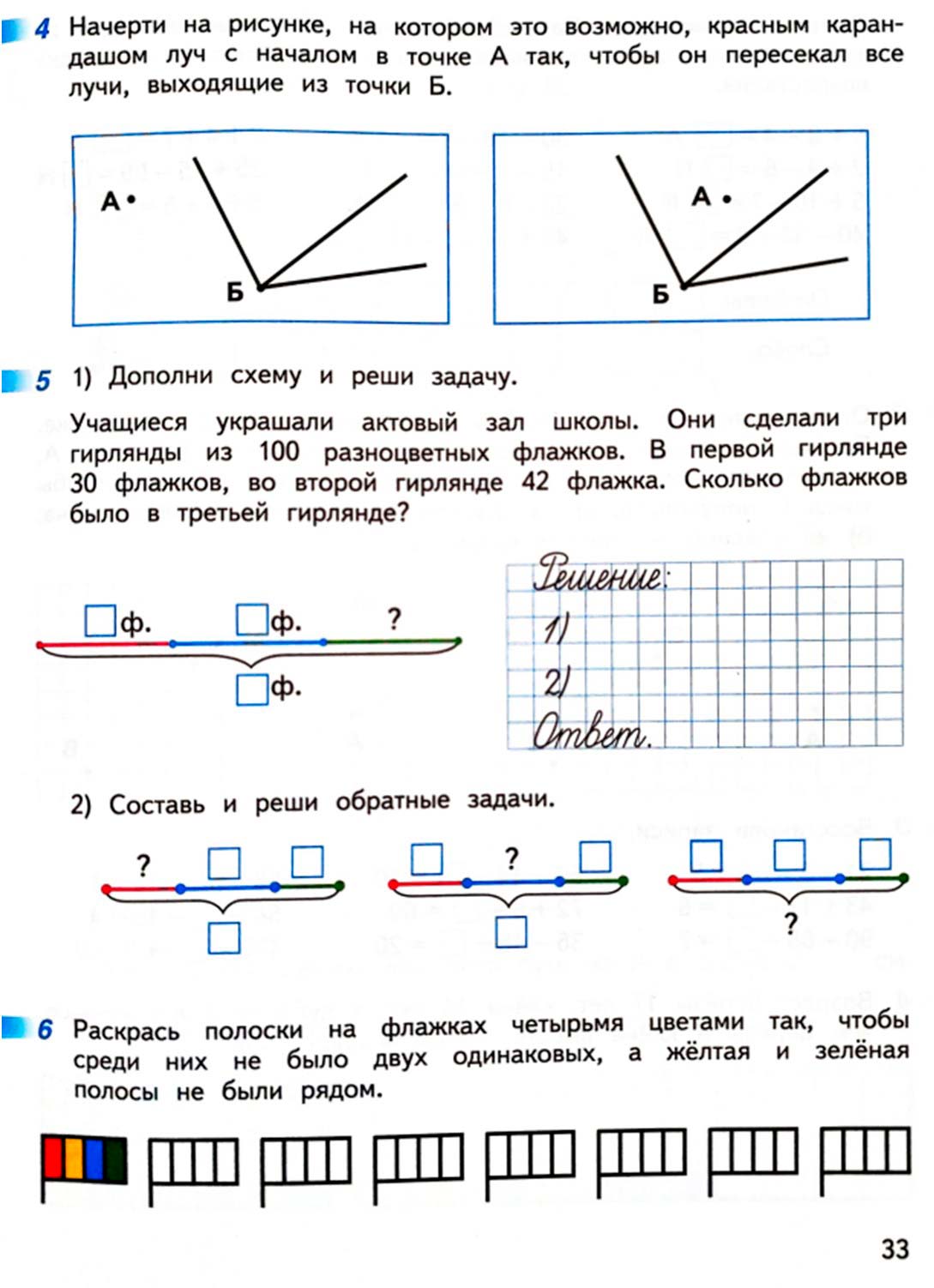 математике 2 класс рабочая тетрадь Дорофеев, Миракова, Бука - 1 часть страница 33 (2024)