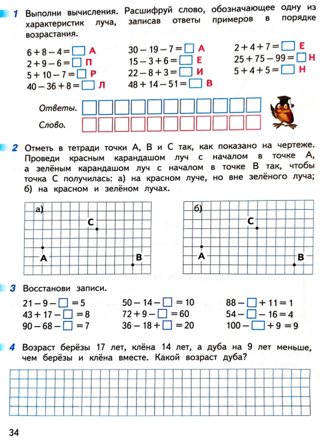математике 2 класс рабочая тетрадь Дорофеев, Миракова, Бука - 1 часть страница 34 (2024)