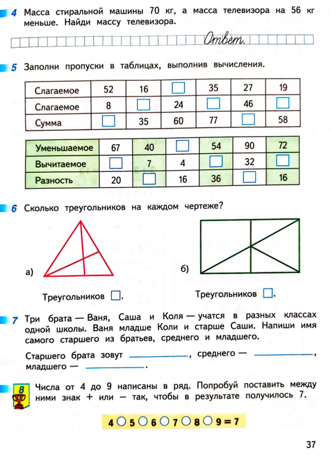 математике 2 класс рабочая тетрадь Дорофеев, Миракова, Бука - 1 часть страница 37 (2024)