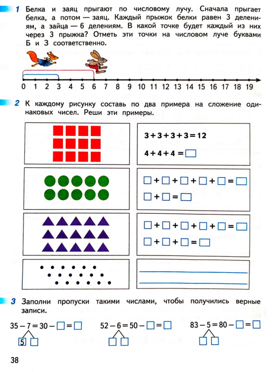 математике 2 класс рабочая тетрадь Дорофеев, Миракова, Бука - 1 часть страница 38 (2024)