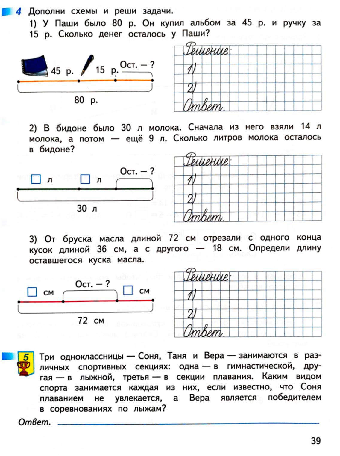 математике 2 класс рабочая тетрадь Дорофеев, Миракова, Бука - 1 часть страница 39 (2024)