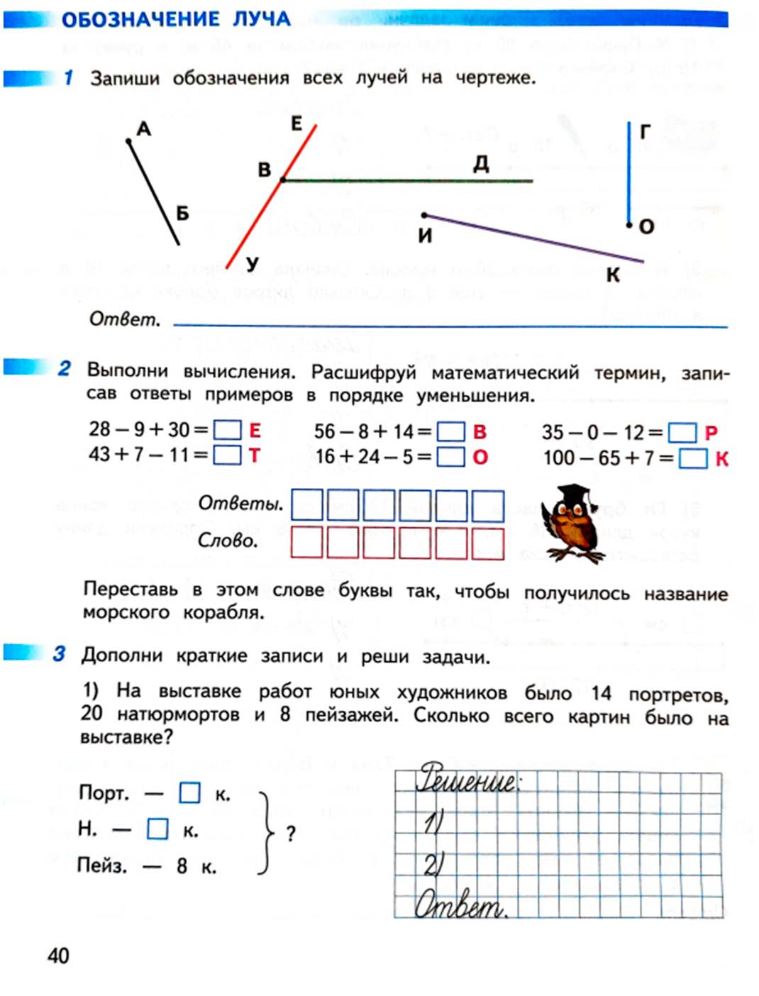 математике 2 класс рабочая тетрадь Дорофеев, Миракова, Бука - 1 часть страница 40 (2024)