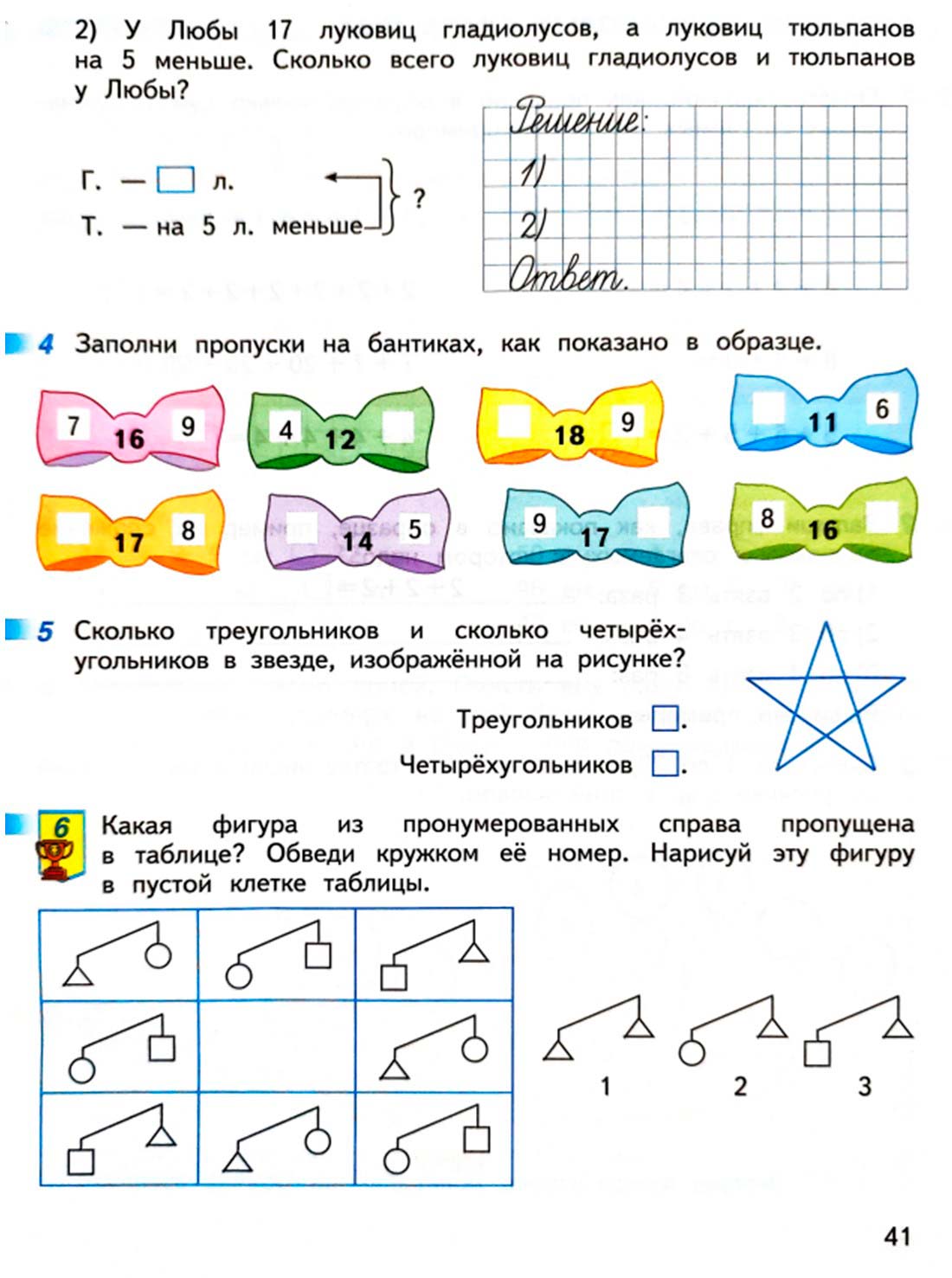 математике 2 класс рабочая тетрадь Дорофеев, Миракова, Бука - 1 часть страница 41 (2024)