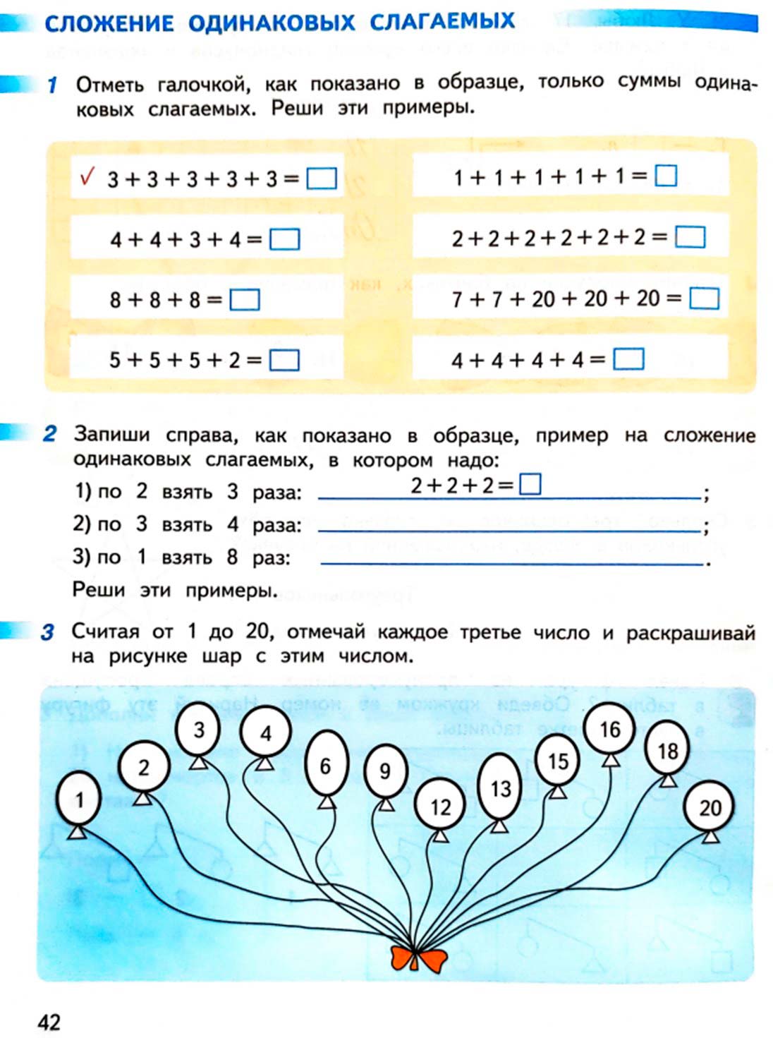 математике 2 класс рабочая тетрадь Дорофеев, Миракова, Бука - 1 часть страница 42 (2024)