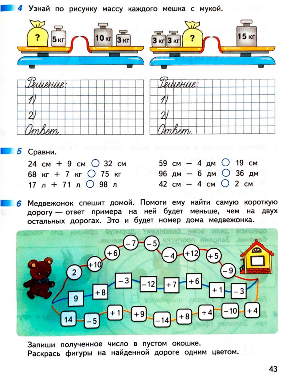 математике 2 класс рабочая тетрадь Дорофеев, Миракова, Бука - 1 часть страница 43 (2024)