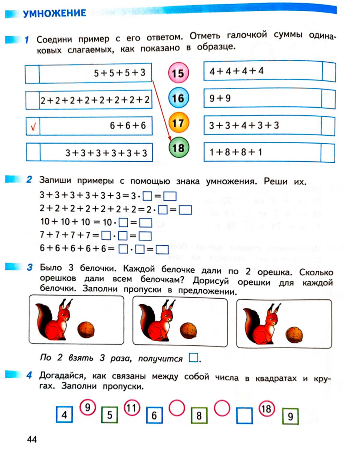 математике 2 класс рабочая тетрадь Дорофеев, Миракова, Бука - 1 часть страница 44 (2024)