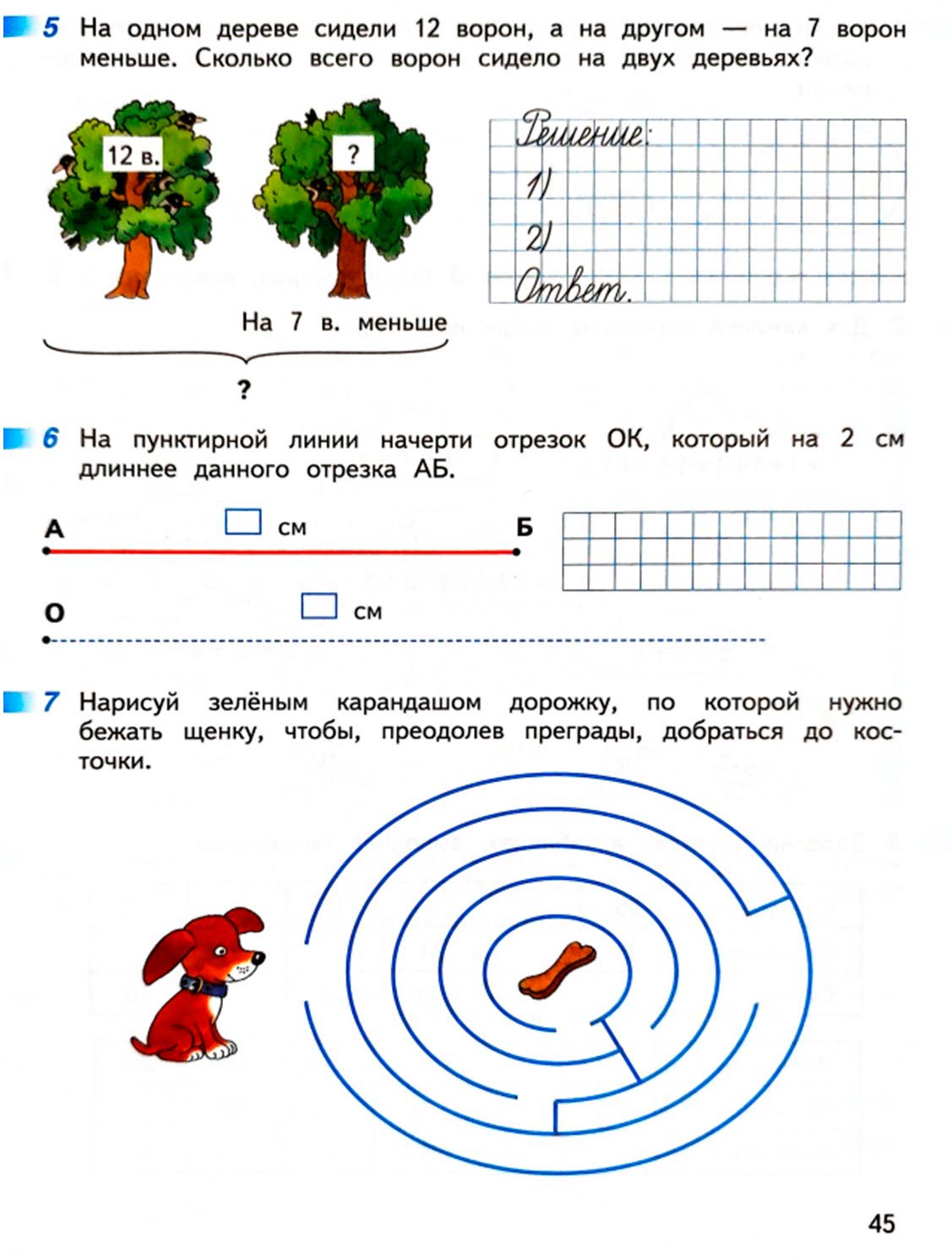 математике 2 класс рабочая тетрадь Дорофеев, Миракова, Бука - 1 часть страница 45 (2024)