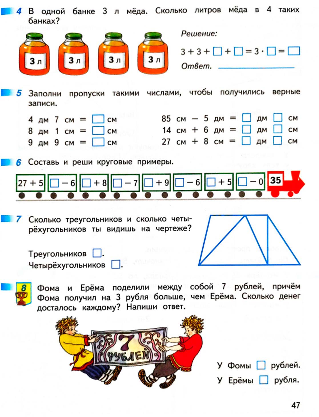 математике 2 класс рабочая тетрадь Дорофеев, Миракова, Бука - 1 часть страница 47 (2024)