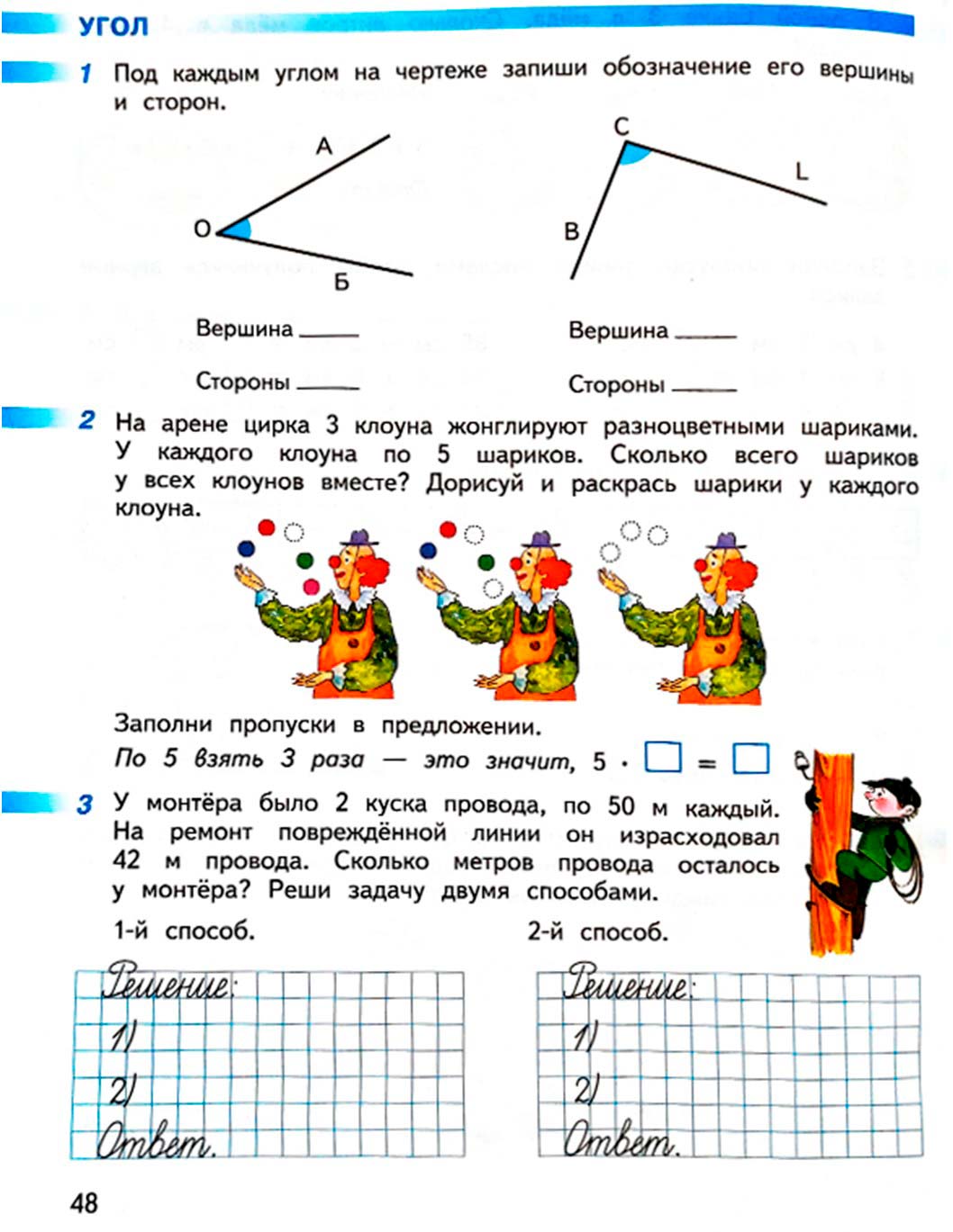 математике 2 класс рабочая тетрадь Дорофеев, Миракова, Бука - 1 часть страница 48 (2024)