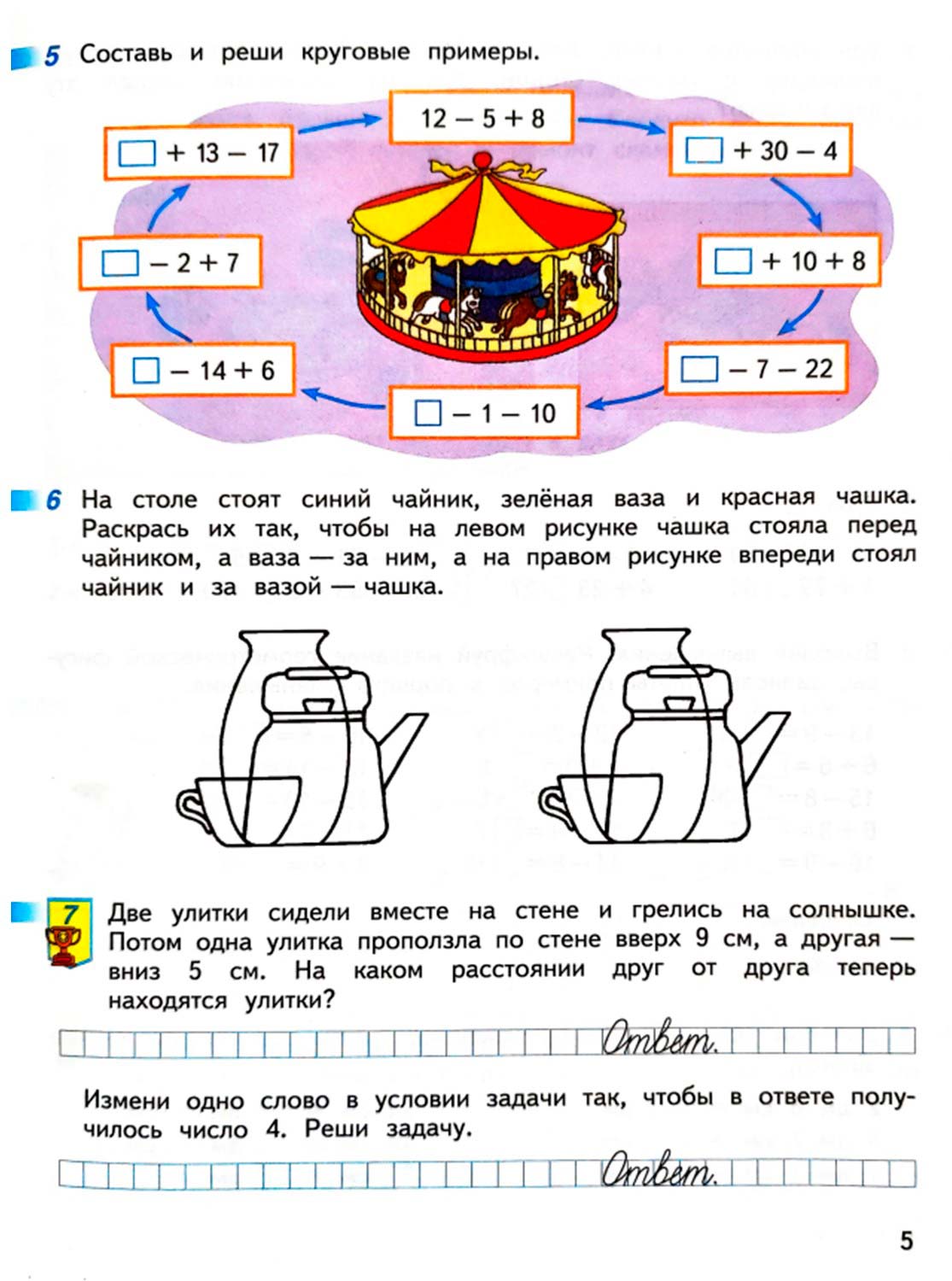 математике 2 класс рабочая тетрадь Дорофеев, Миракова, Бука - 1 часть страница 5 (2024)