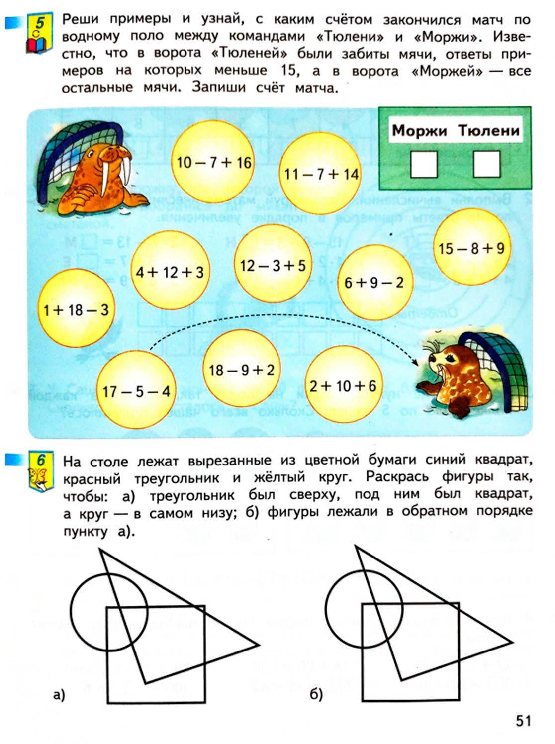 математике 2 класс рабочая тетрадь Дорофеев, Миракова, Бука - 1 часть страница 51 (2024)