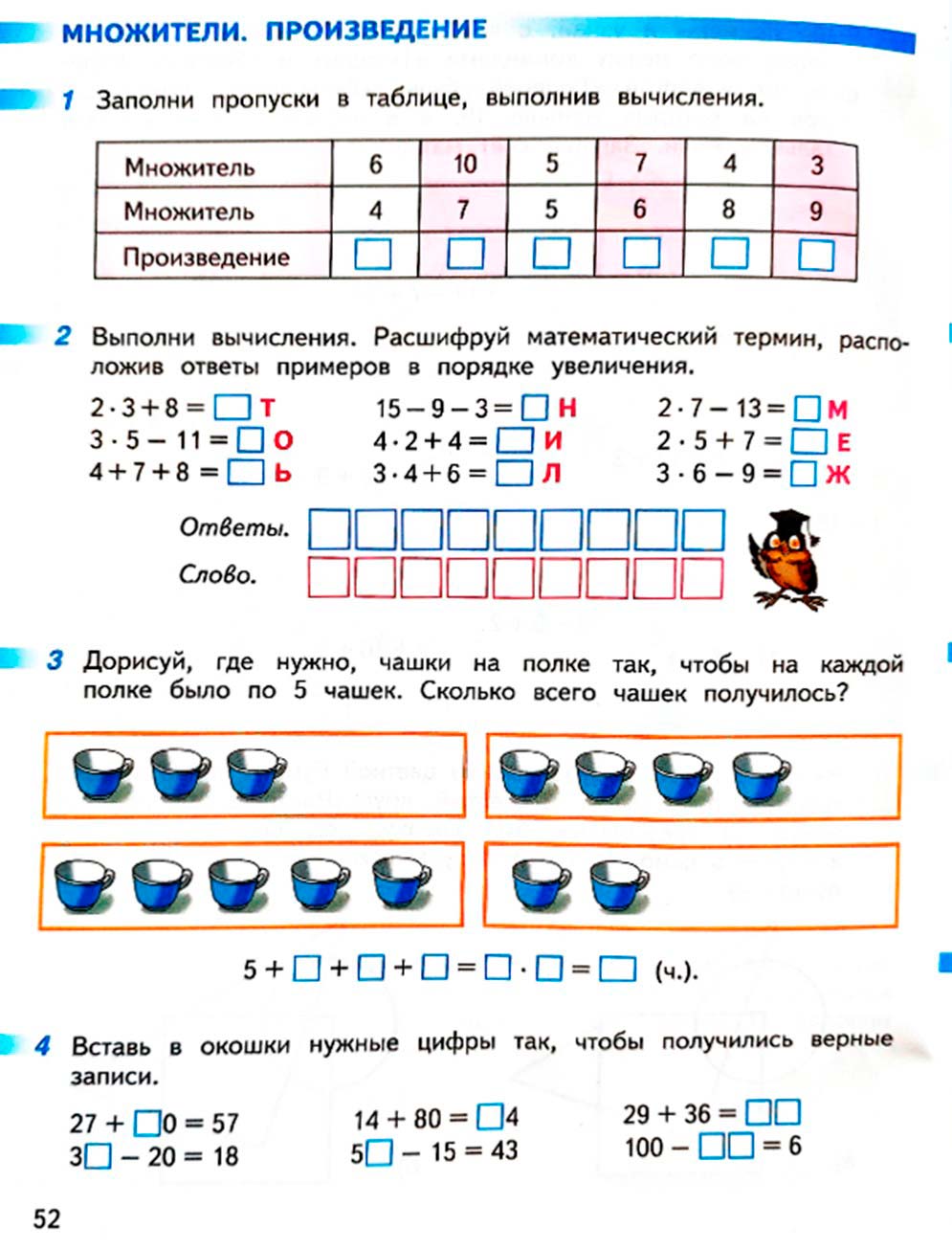 математике 2 класс рабочая тетрадь Дорофеев, Миракова, Бука - 1 часть страница 52 (2024)