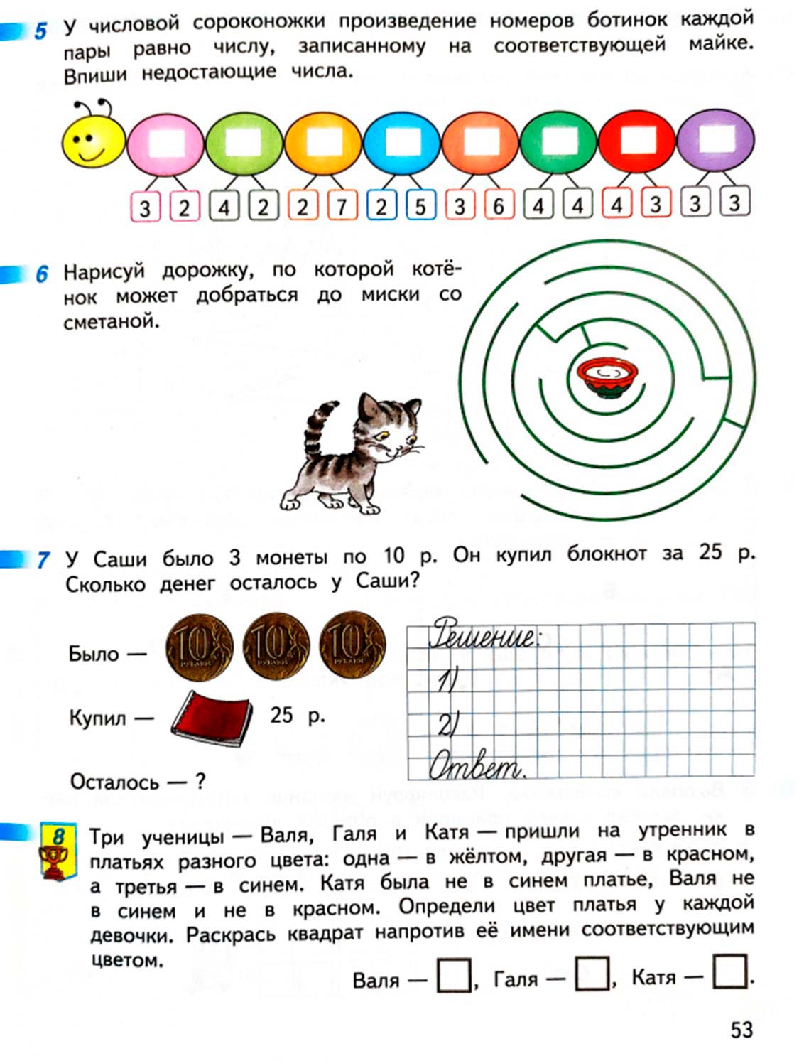 математике 2 класс рабочая тетрадь Дорофеев, Миракова, Бука - 1 часть страница 53 (2024)