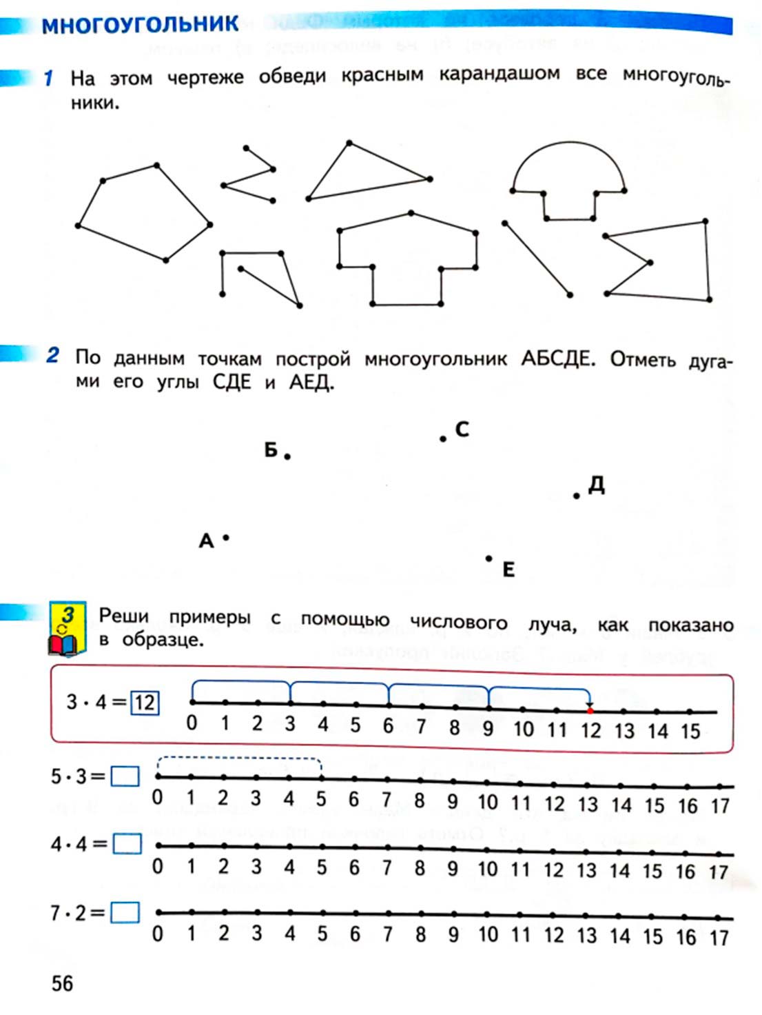 математике 2 класс рабочая тетрадь Дорофеев, Миракова, Бука - 1 часть страница 56 (2024)