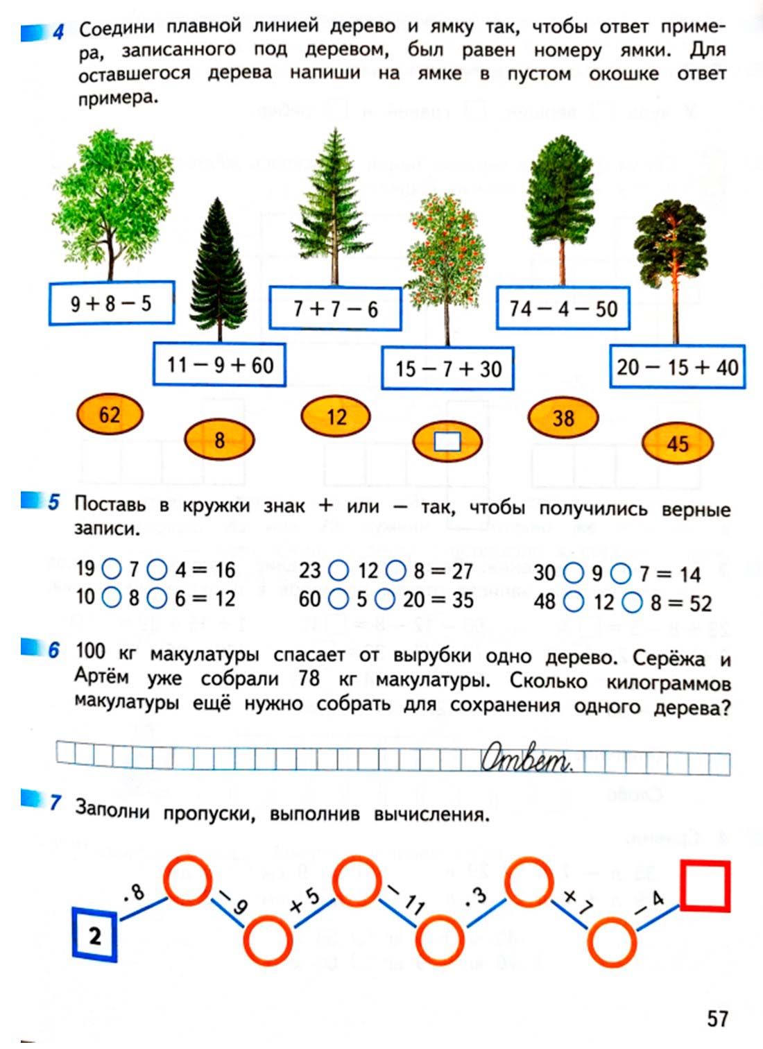 математике 2 класс рабочая тетрадь Дорофеев, Миракова, Бука - 1 часть страница 57 (2024)