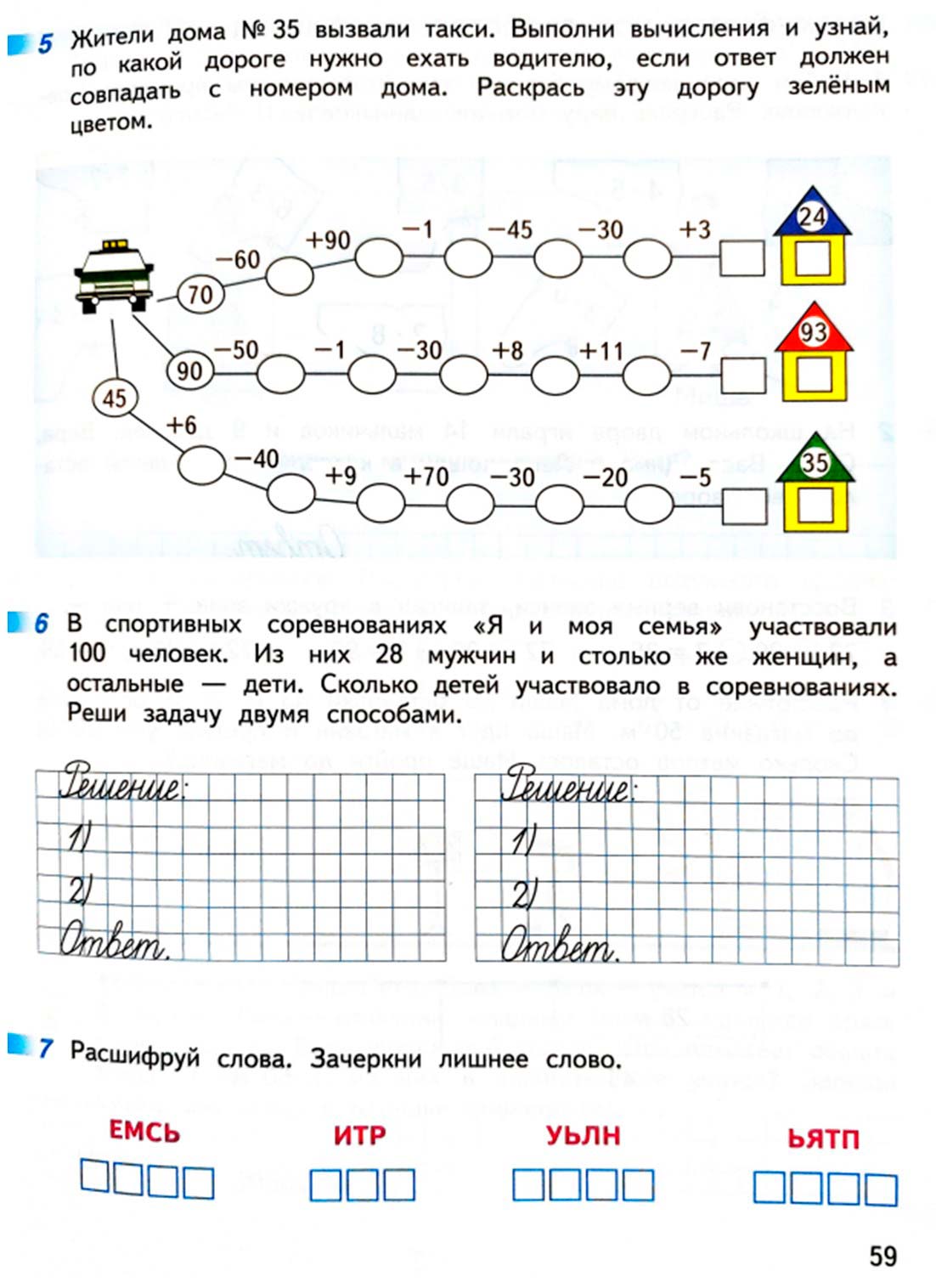 математике 2 класс рабочая тетрадь Дорофеев, Миракова, Бука - 1 часть страница 59 (2024)