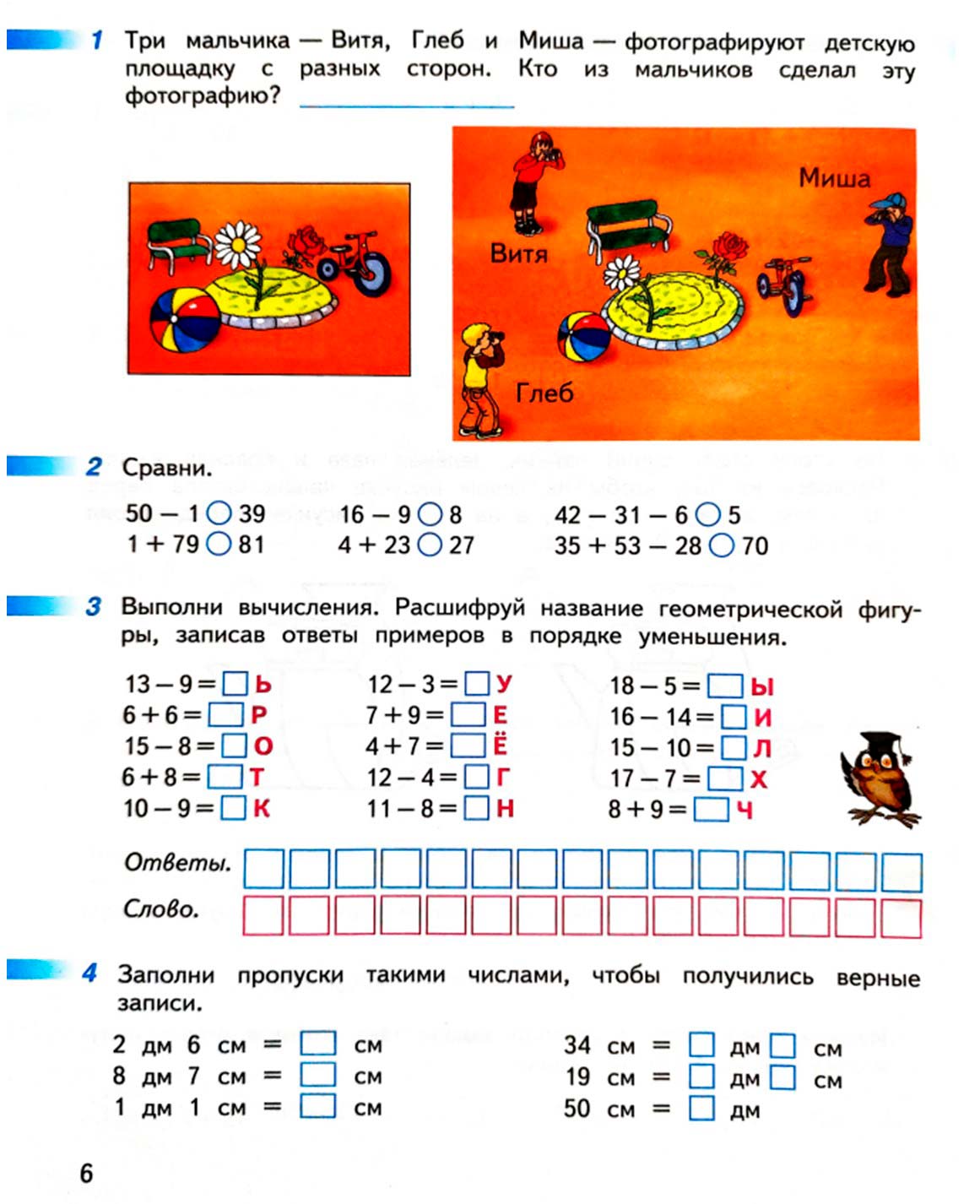 математике 2 класс рабочая тетрадь Дорофеев, Миракова, Бука - 1 часть страница 6 (2024)