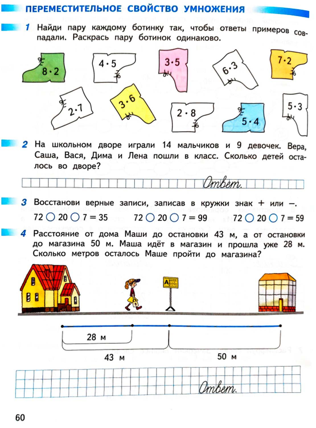математике 2 класс рабочая тетрадь Дорофеев, Миракова, Бука - 1 часть страница 60 (2024)