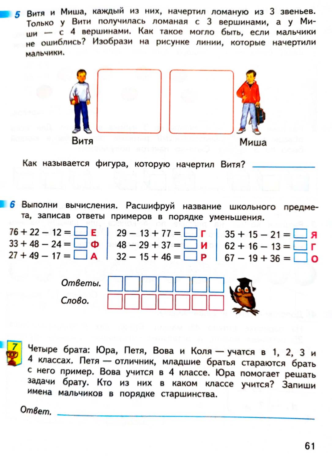 математике 2 класс рабочая тетрадь Дорофеев, Миракова, Бука - 1 часть страница 61 (2024)