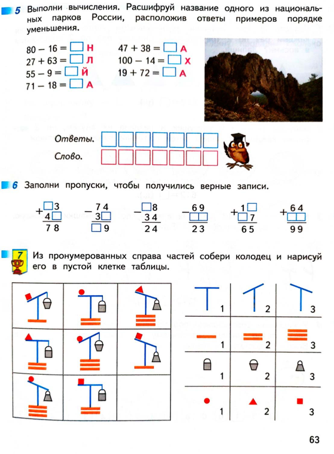 математике 2 класс рабочая тетрадь Дорофеев, Миракова, Бука - 1 часть страница 63 (2024)
