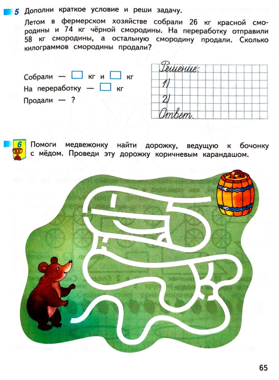 математике 2 класс рабочая тетрадь Дорофеев, Миракова, Бука - 1 часть страница 65 (2024)