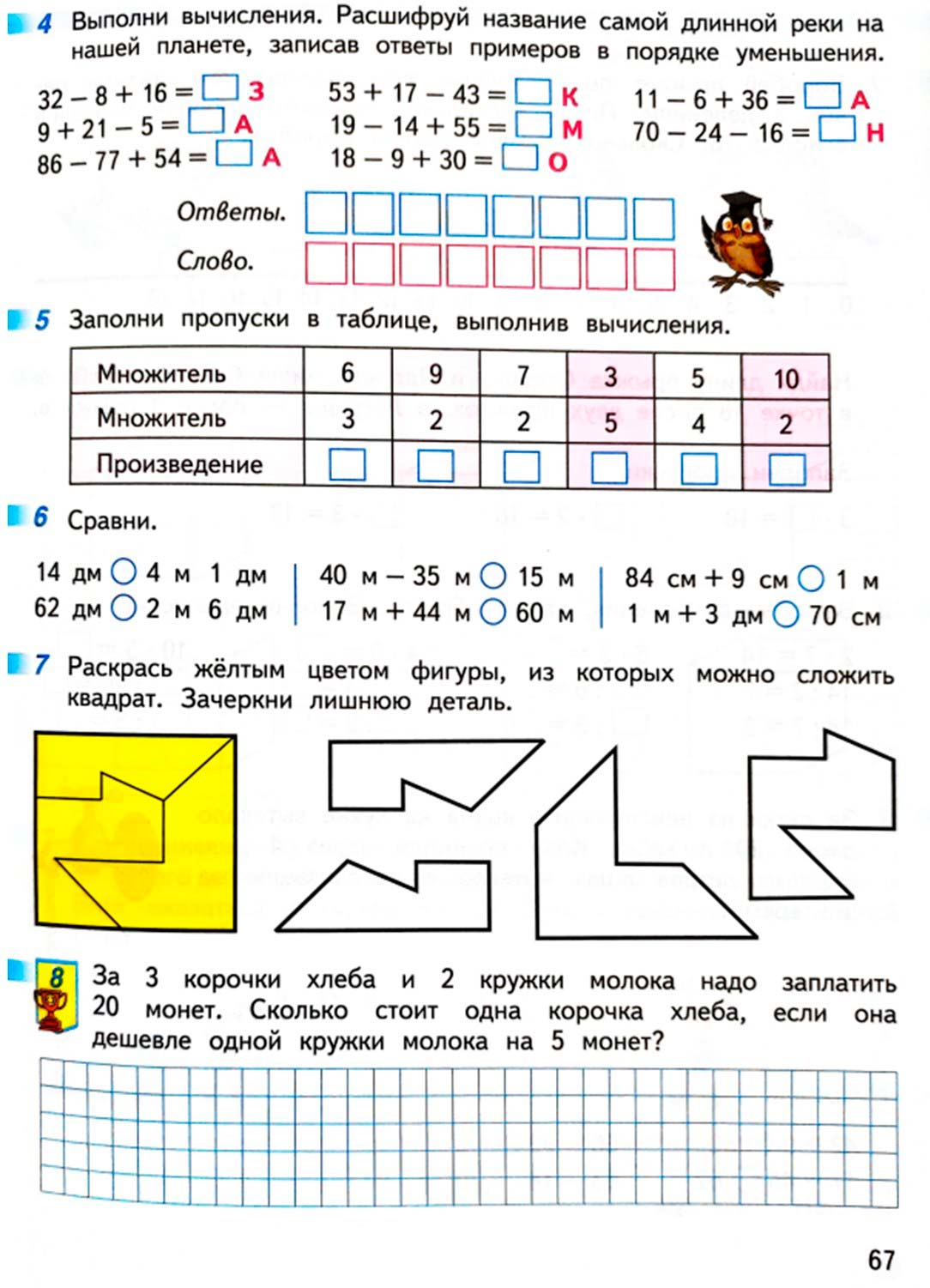 математике 2 класс рабочая тетрадь Дорофеев, Миракова, Бука - 1 часть страница 67 (2024)