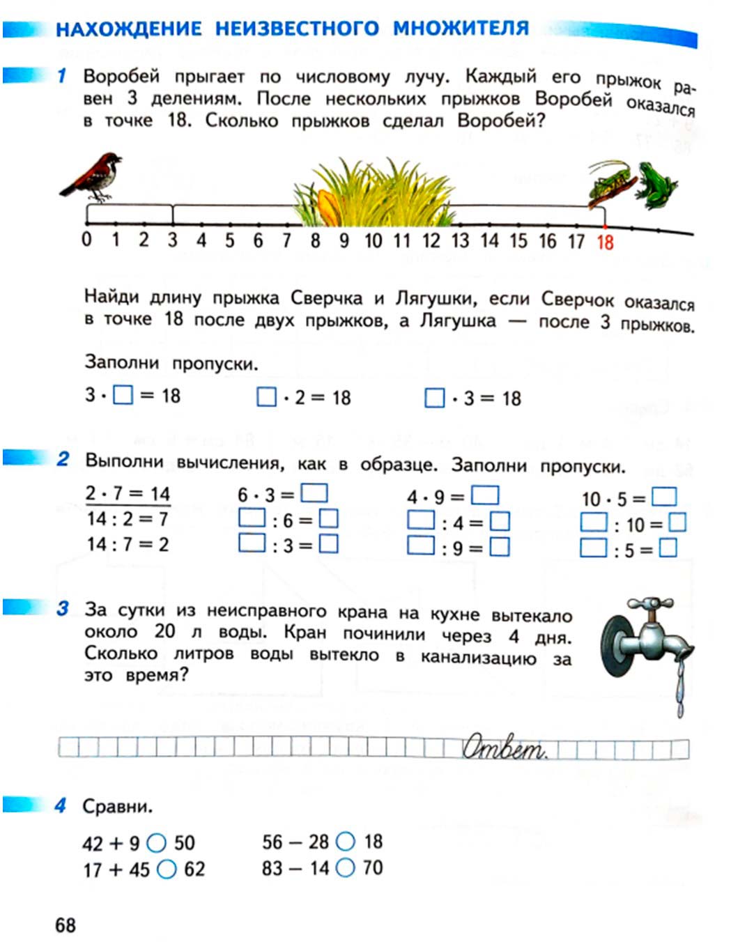 математике 2 класс рабочая тетрадь Дорофеев, Миракова, Бука - 1 часть страница 68 (2024)