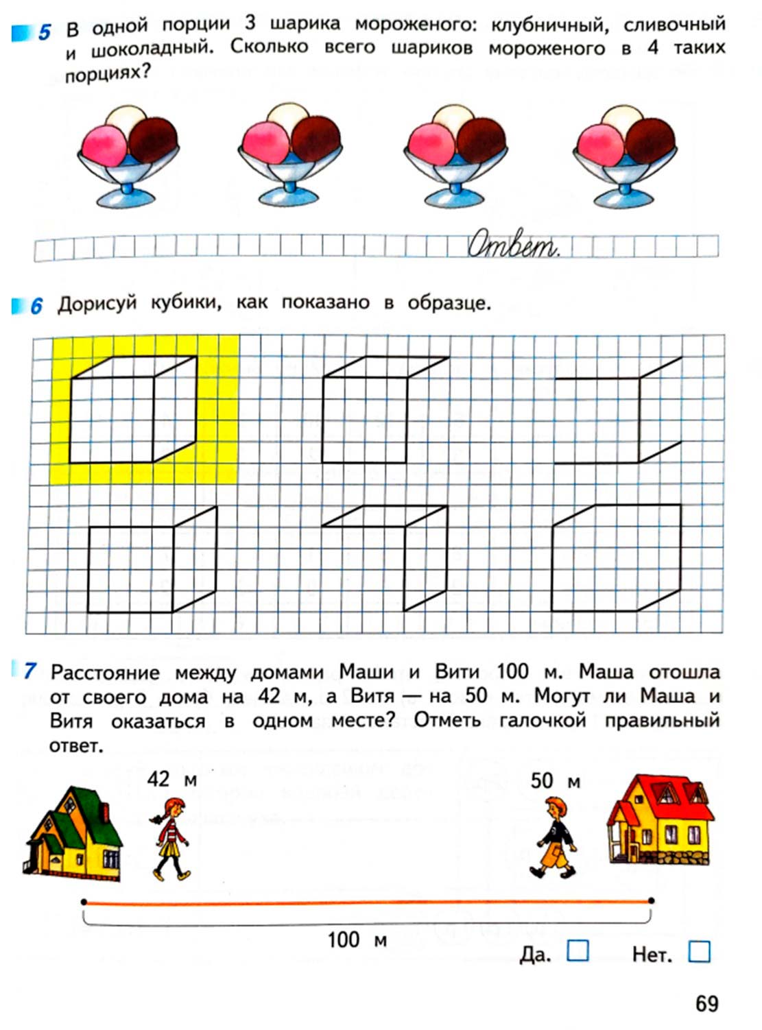 математике 2 класс рабочая тетрадь Дорофеев, Миракова, Бука - 1 часть страница 69 (2024)