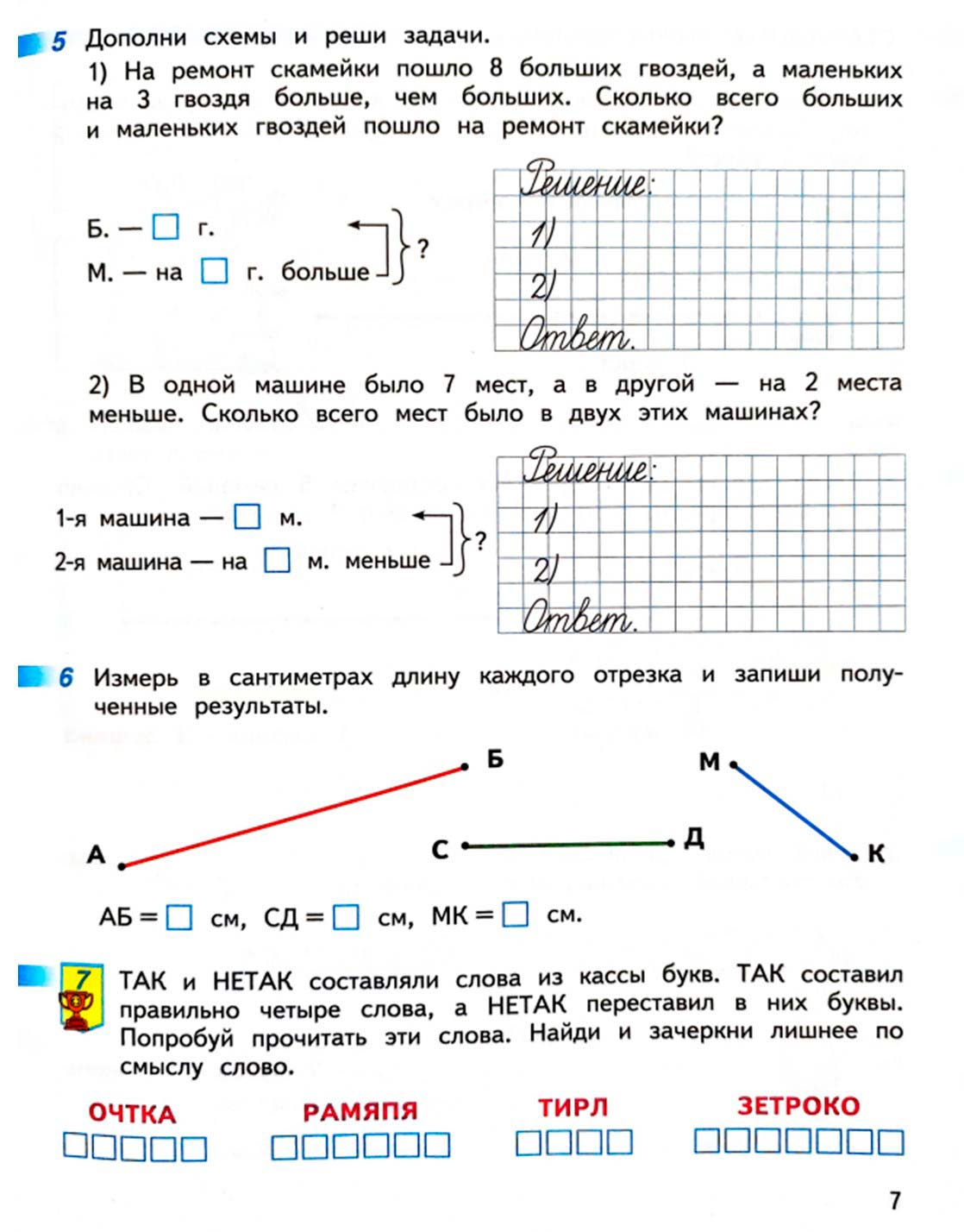 математике 2 класс рабочая тетрадь Дорофеев, Миракова, Бука - 1 часть страница 7 (2024)