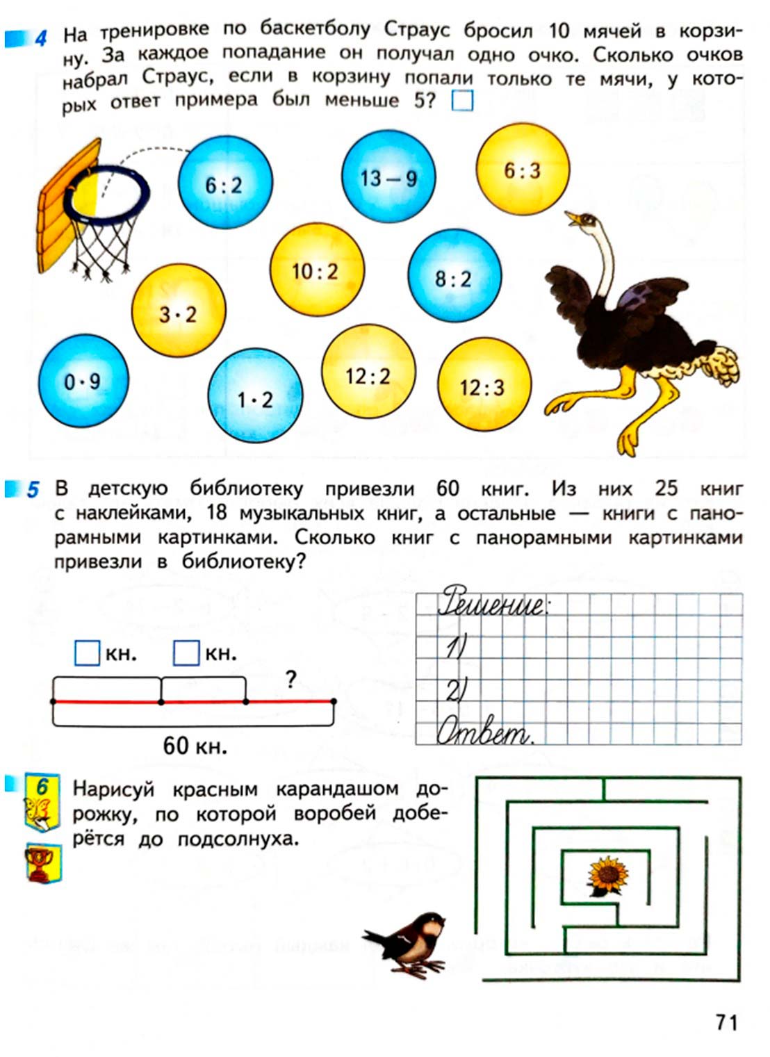 математике 2 класс рабочая тетрадь Дорофеев, Миракова, Бука - 1 часть страница 71 (2024)