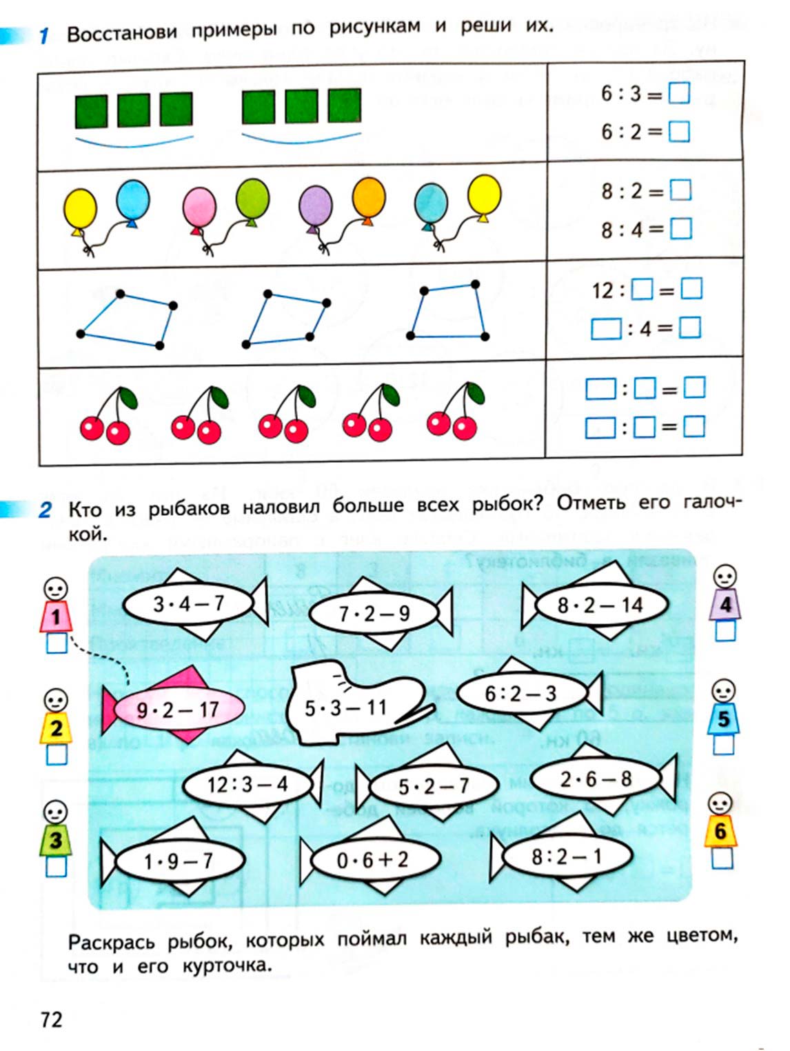 математике 2 класс рабочая тетрадь Дорофеев, Миракова, Бука - 1 часть страница 72 (2024)