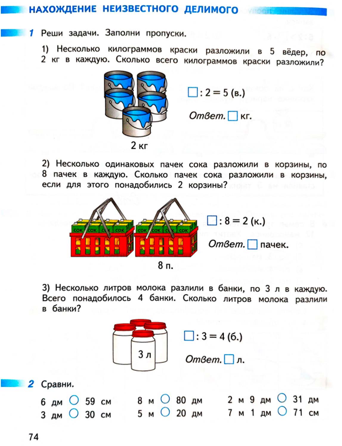 математике 2 класс рабочая тетрадь Дорофеев, Миракова, Бука - 1 часть страница 74 (2024)