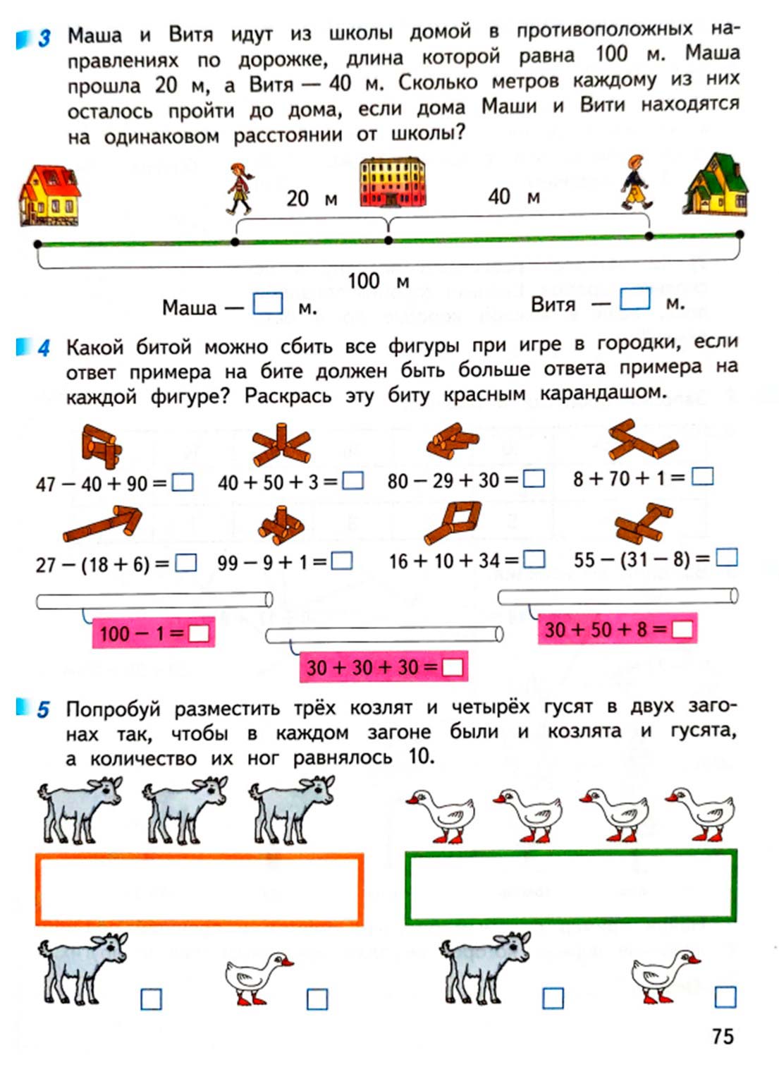 математике 2 класс рабочая тетрадь Дорофеев, Миракова, Бука - 1 часть страница 75 (2024)