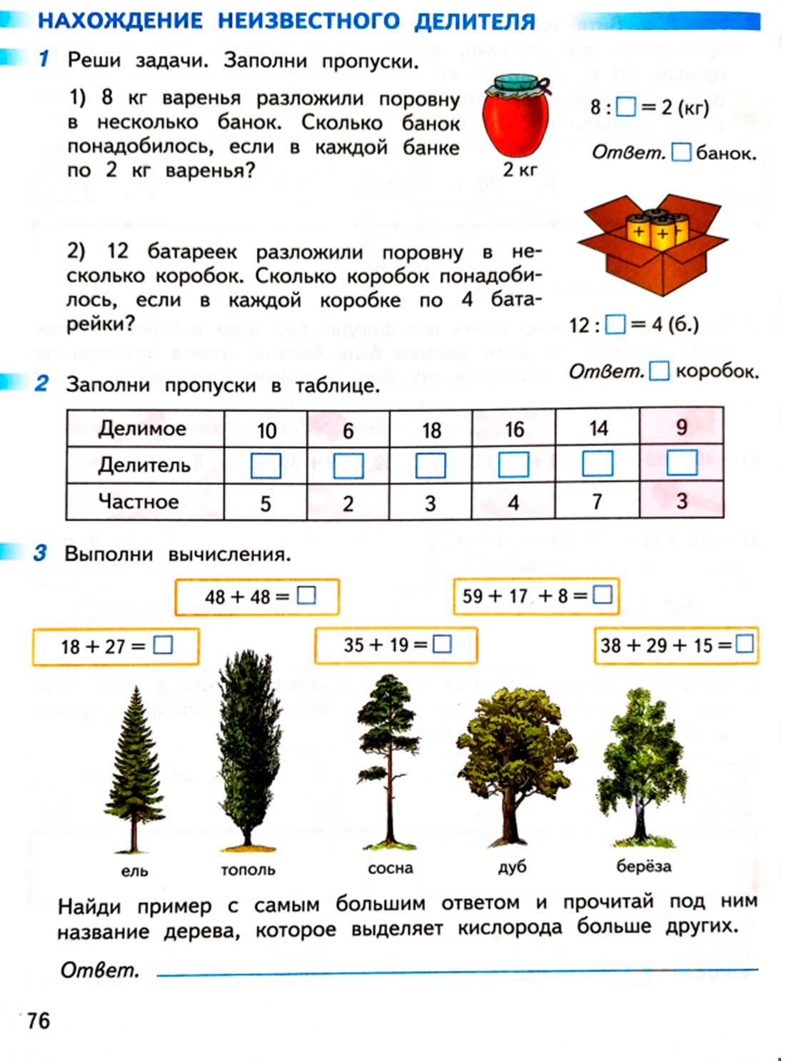 математике 2 класс рабочая тетрадь Дорофеев, Миракова, Бука - 1 часть страница 76 (2024)