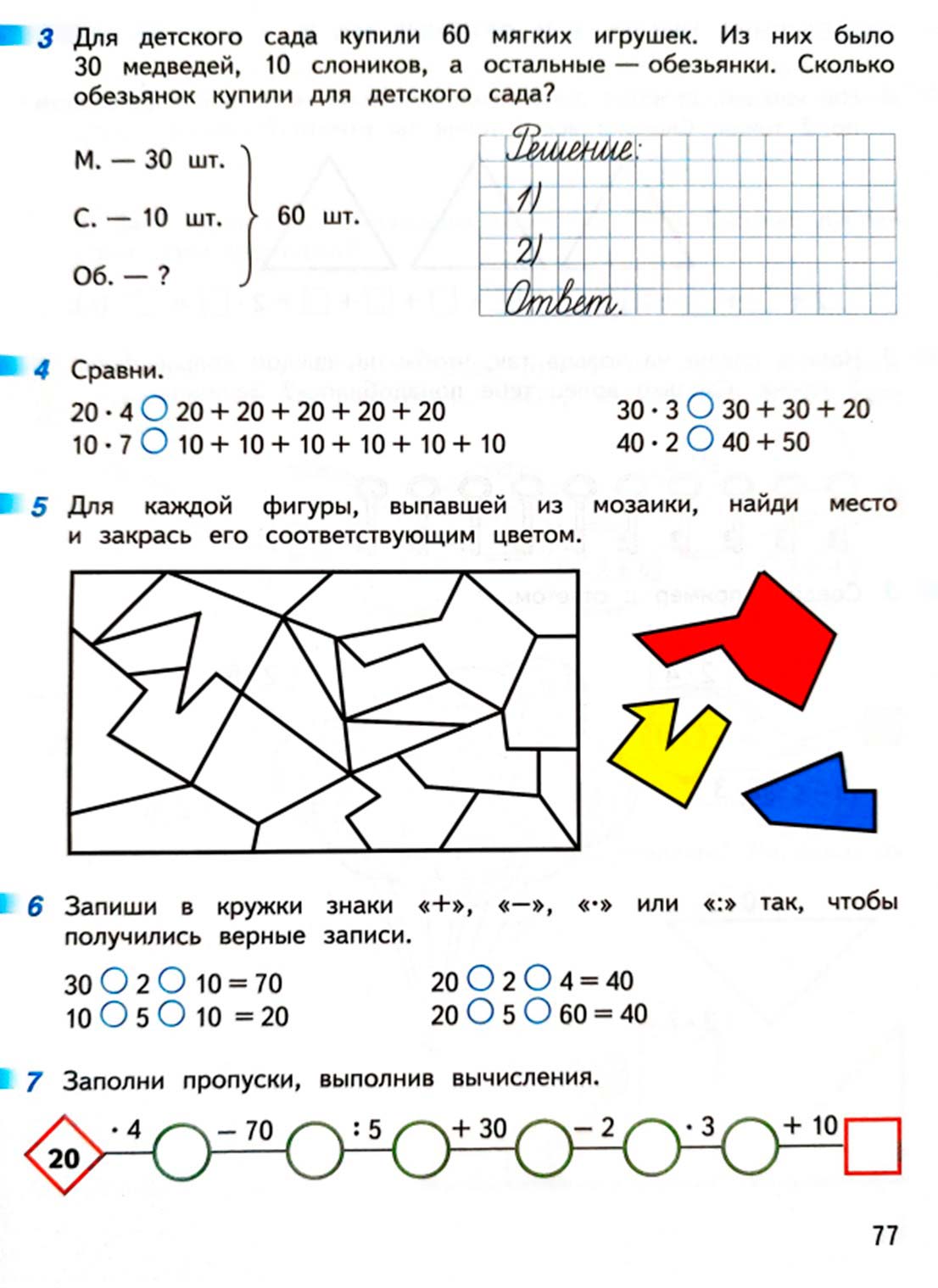 математике 2 класс рабочая тетрадь Дорофеев, Миракова, Бука - 1 часть страница 77 (2024)