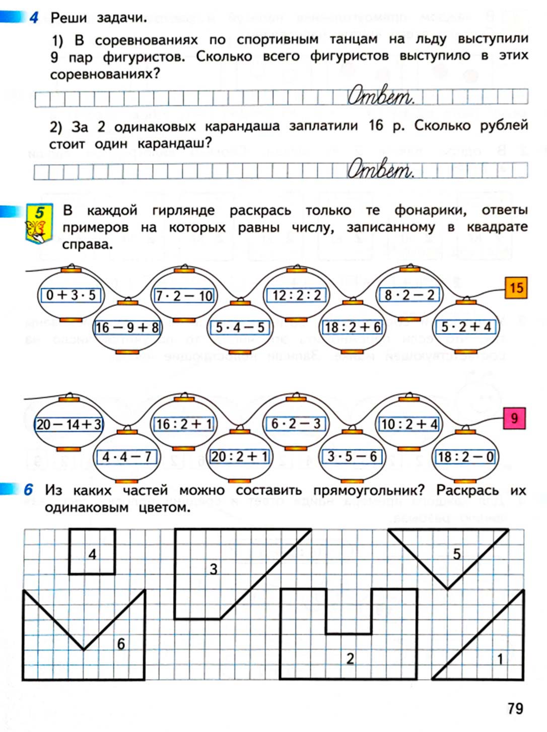 математике 2 класс рабочая тетрадь Дорофеев, Миракова, Бука - 1 часть страница 79 (2024)