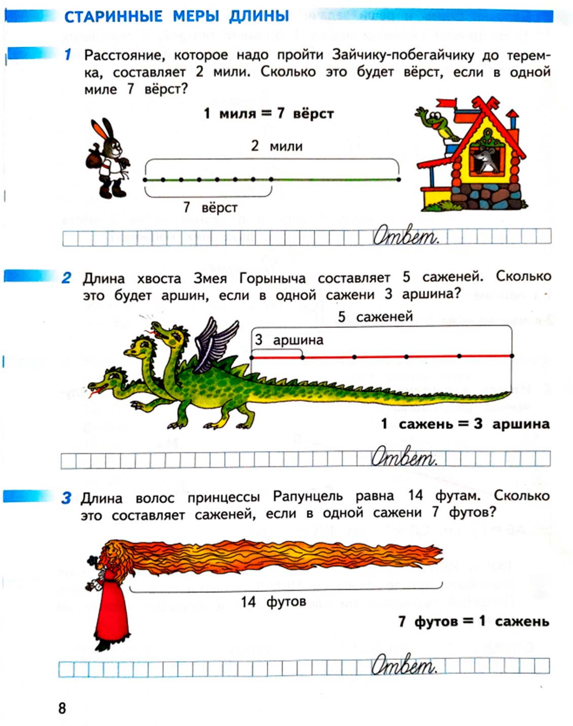 математике 2 класс рабочая тетрадь Дорофеев, Миракова, Бука - 1 часть страница 8 (2024)