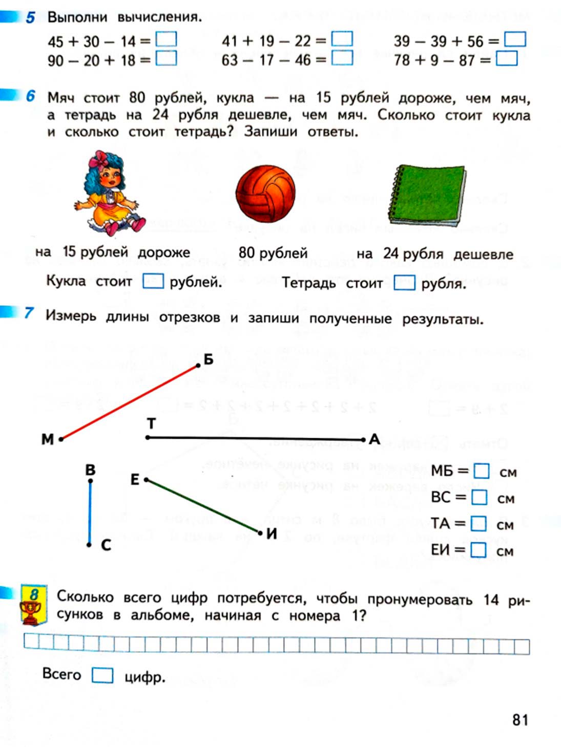 математике 2 класс рабочая тетрадь Дорофеев, Миракова, Бука - 1 часть страница 81 (2024)