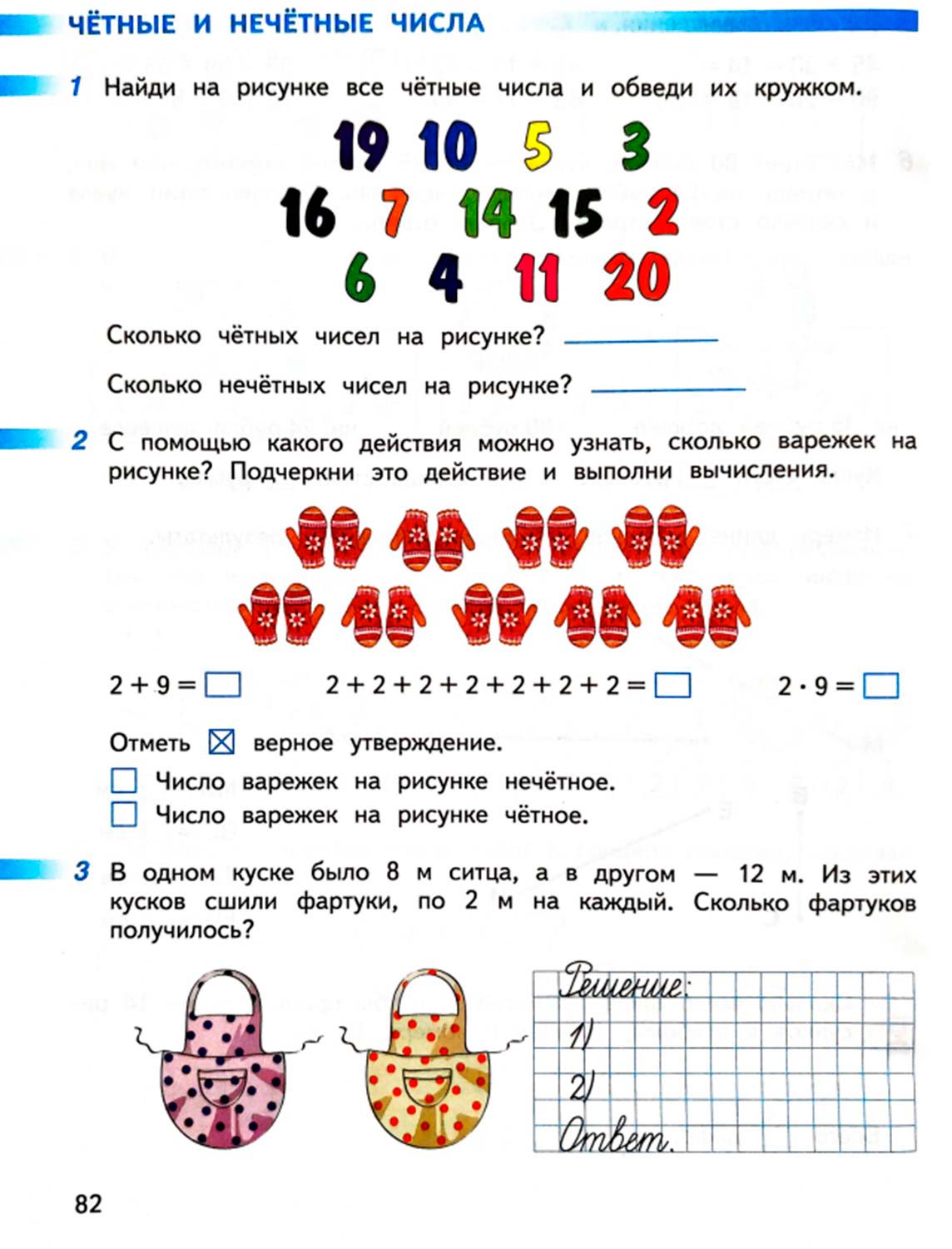 математике 2 класс рабочая тетрадь Дорофеев, Миракова, Бука - 1 часть страница 82 (2024)