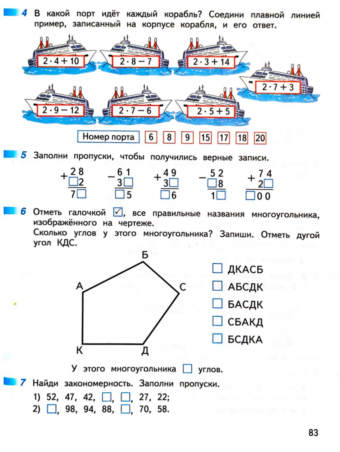 математике 2 класс рабочая тетрадь Дорофеев, Миракова, Бука - 1 часть страница 83 (2024)