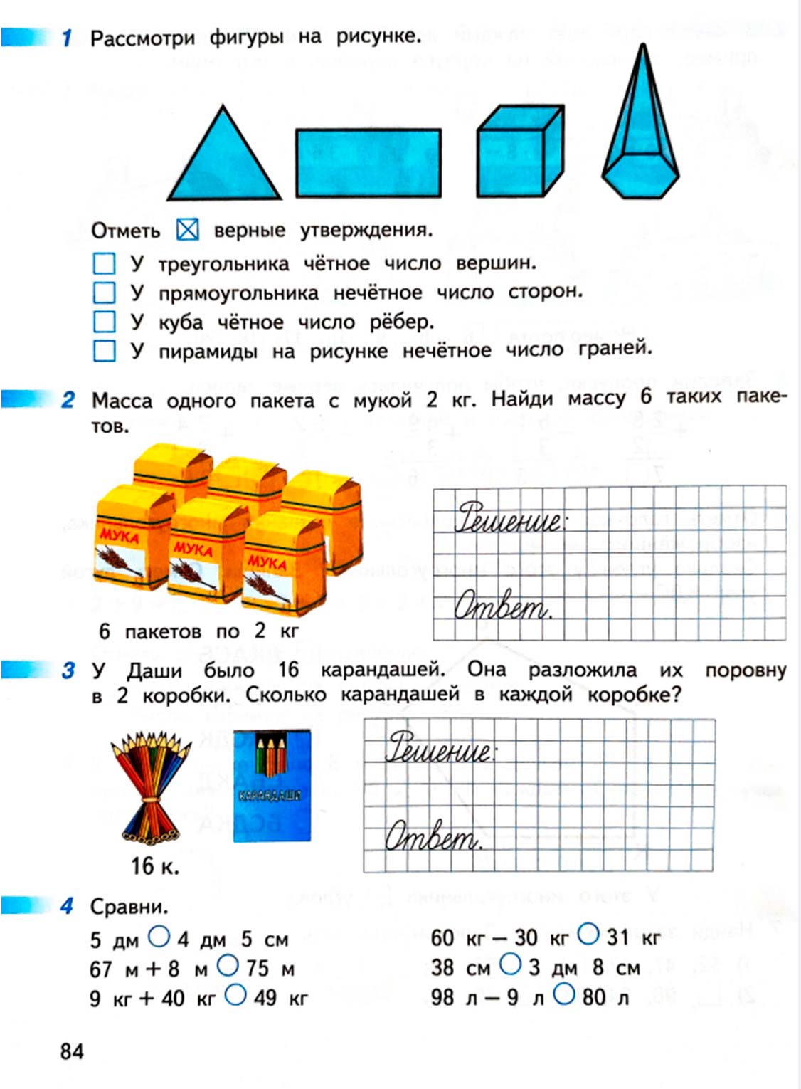 математике 2 класс рабочая тетрадь Дорофеев, Миракова, Бука - 1 часть страница 84 (2024)