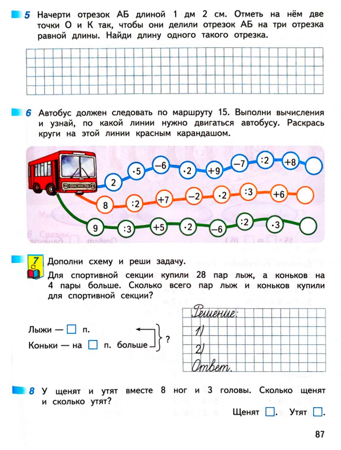 математике 2 класс рабочая тетрадь Дорофеев, Миракова, Бука - 1 часть страница 87 (2024)