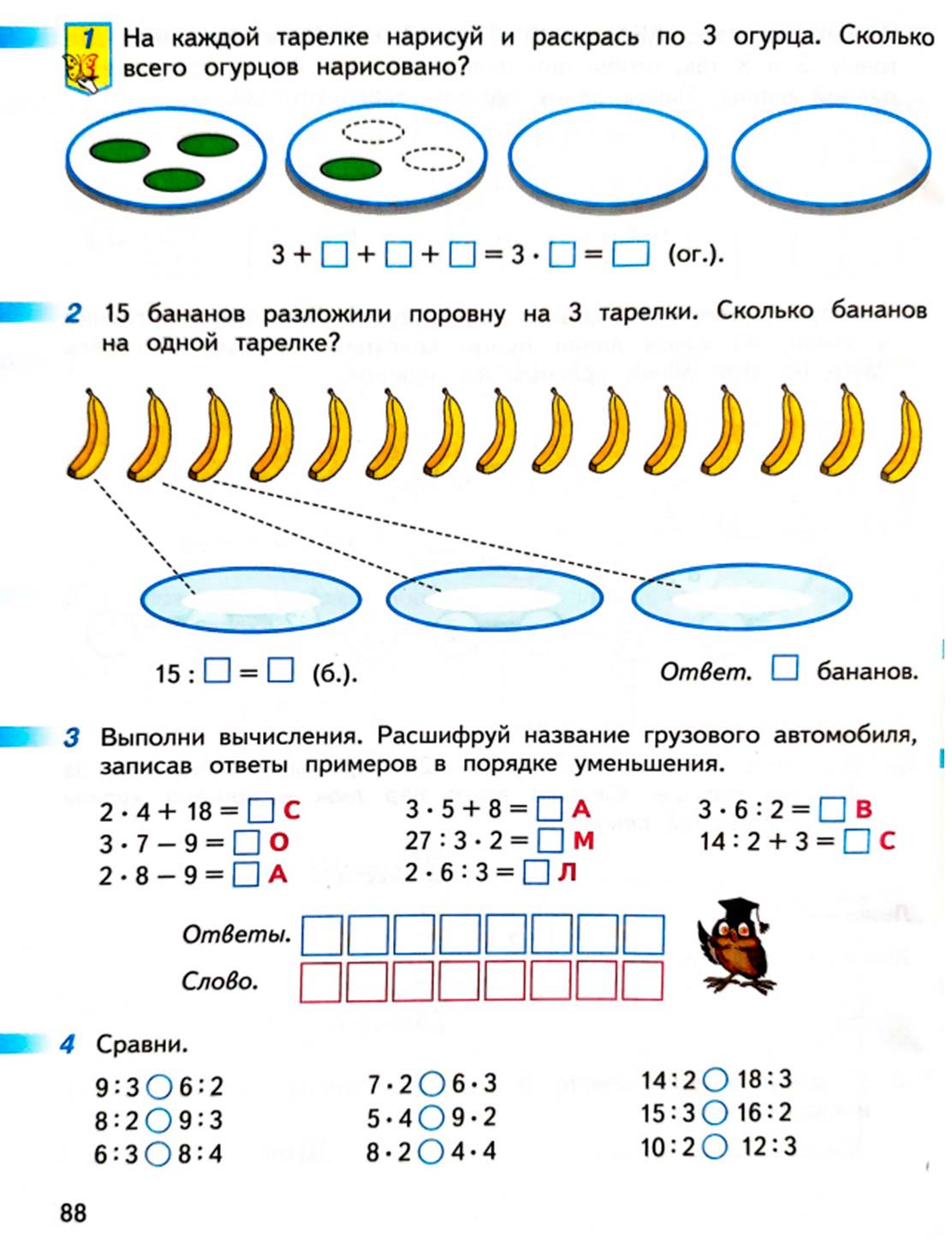 математике 2 класс рабочая тетрадь Дорофеев, Миракова, Бука - 1 часть страница 88 (2024)