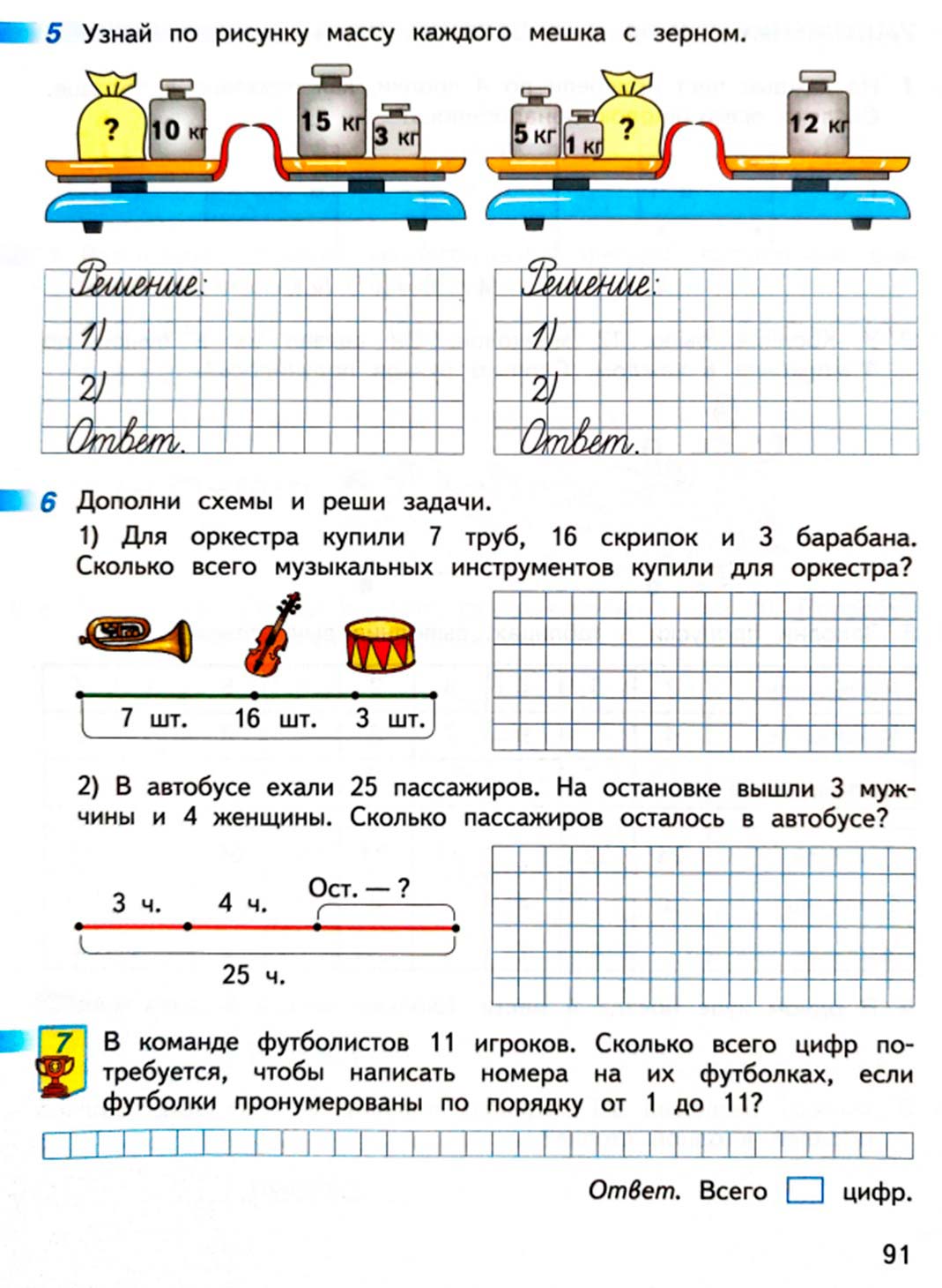 математике 2 класс рабочая тетрадь Дорофеев, Миракова, Бука - 1 часть страница 91 (2024)