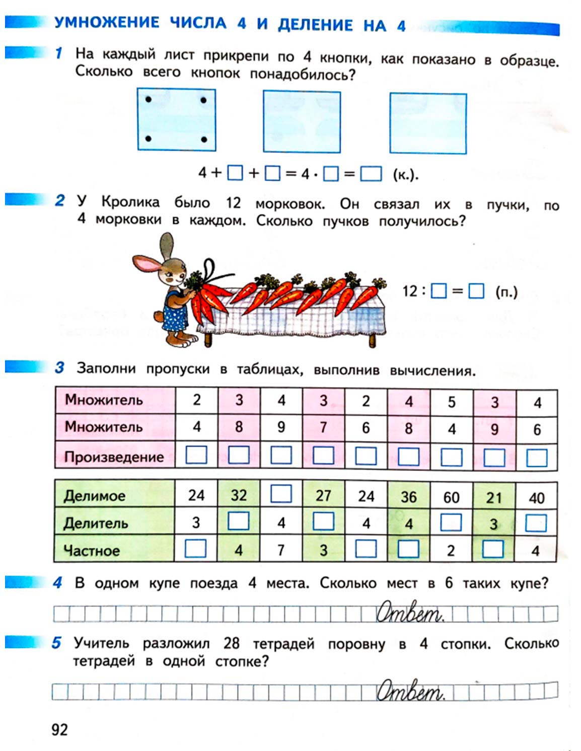 математике 2 класс рабочая тетрадь Дорофеев, Миракова, Бука - 1 часть страница 92 (2024)