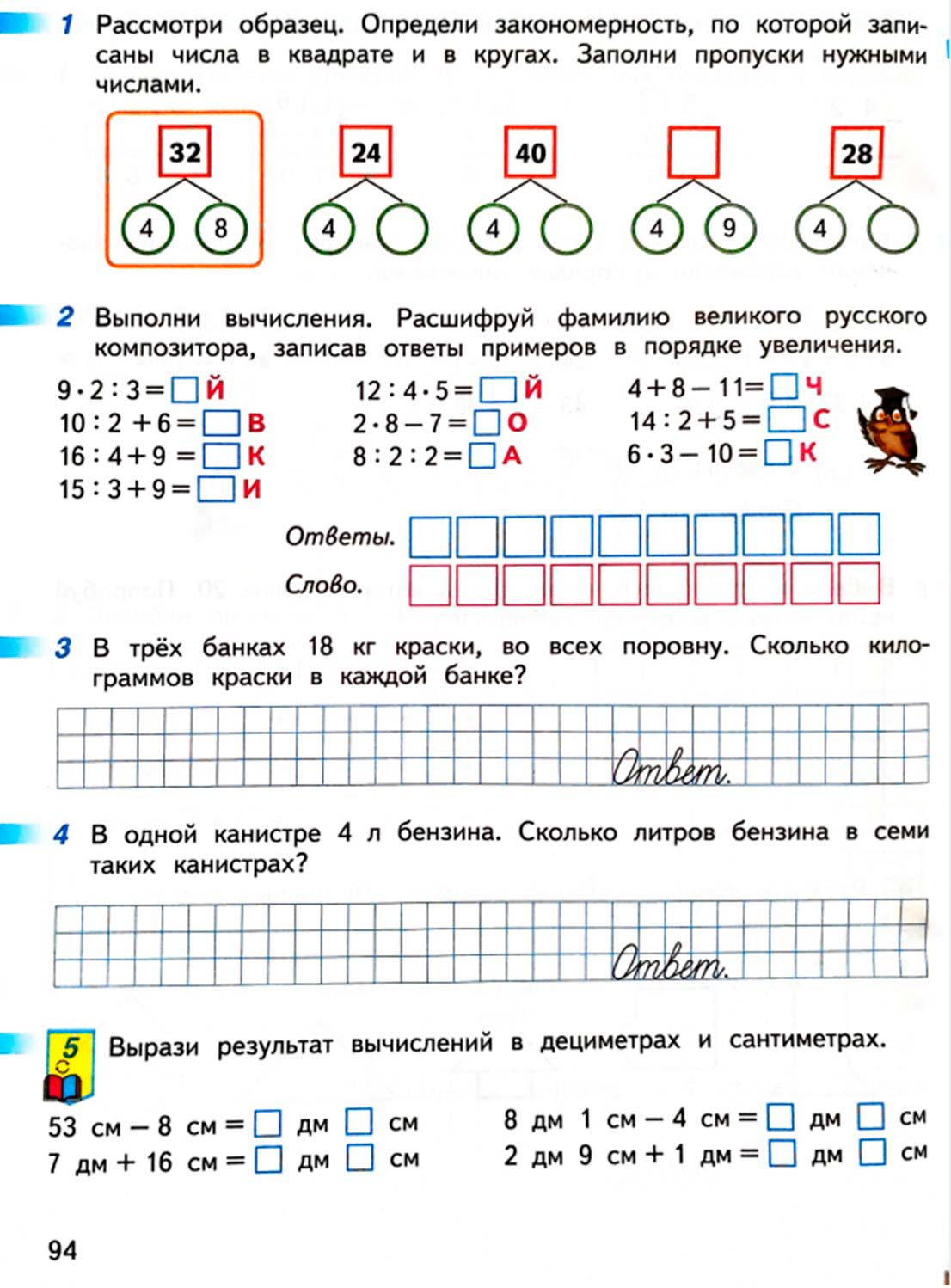 математике 2 класс рабочая тетрадь Дорофеев, Миракова, Бука - 1 часть страница 94 (2024)