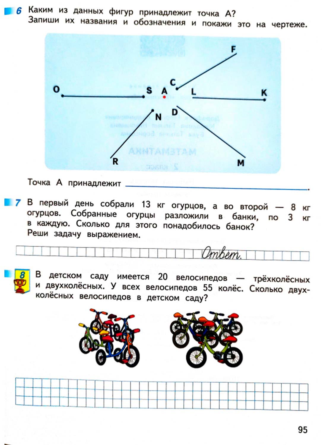 математике 2 класс рабочая тетрадь Дорофеев, Миракова, Бука - 1 часть страница 95 (2024)