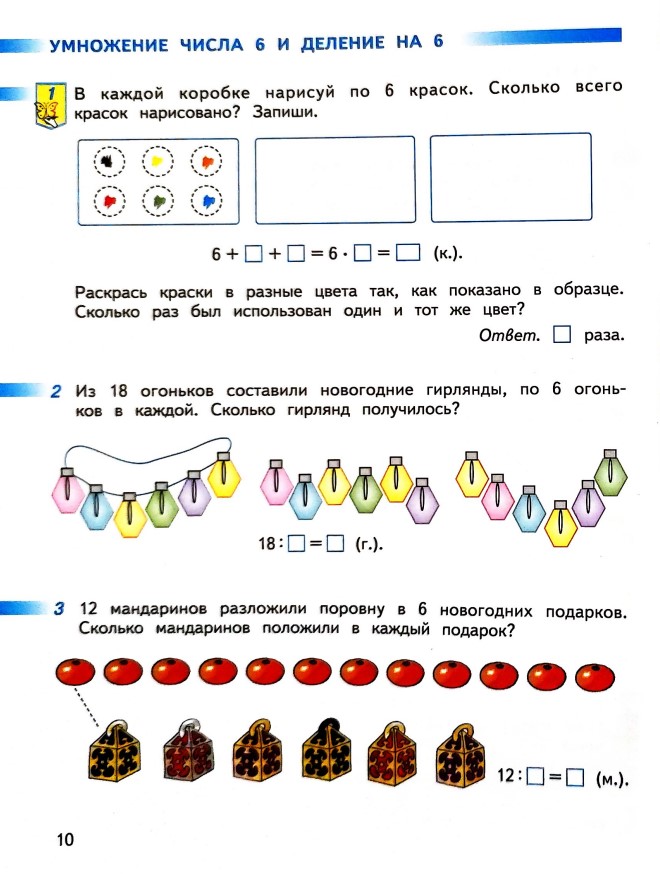 математике 2 класс рабочая тетрадь Дорофеев, Миракова, Бука - 2 часть страница 10 (2024)